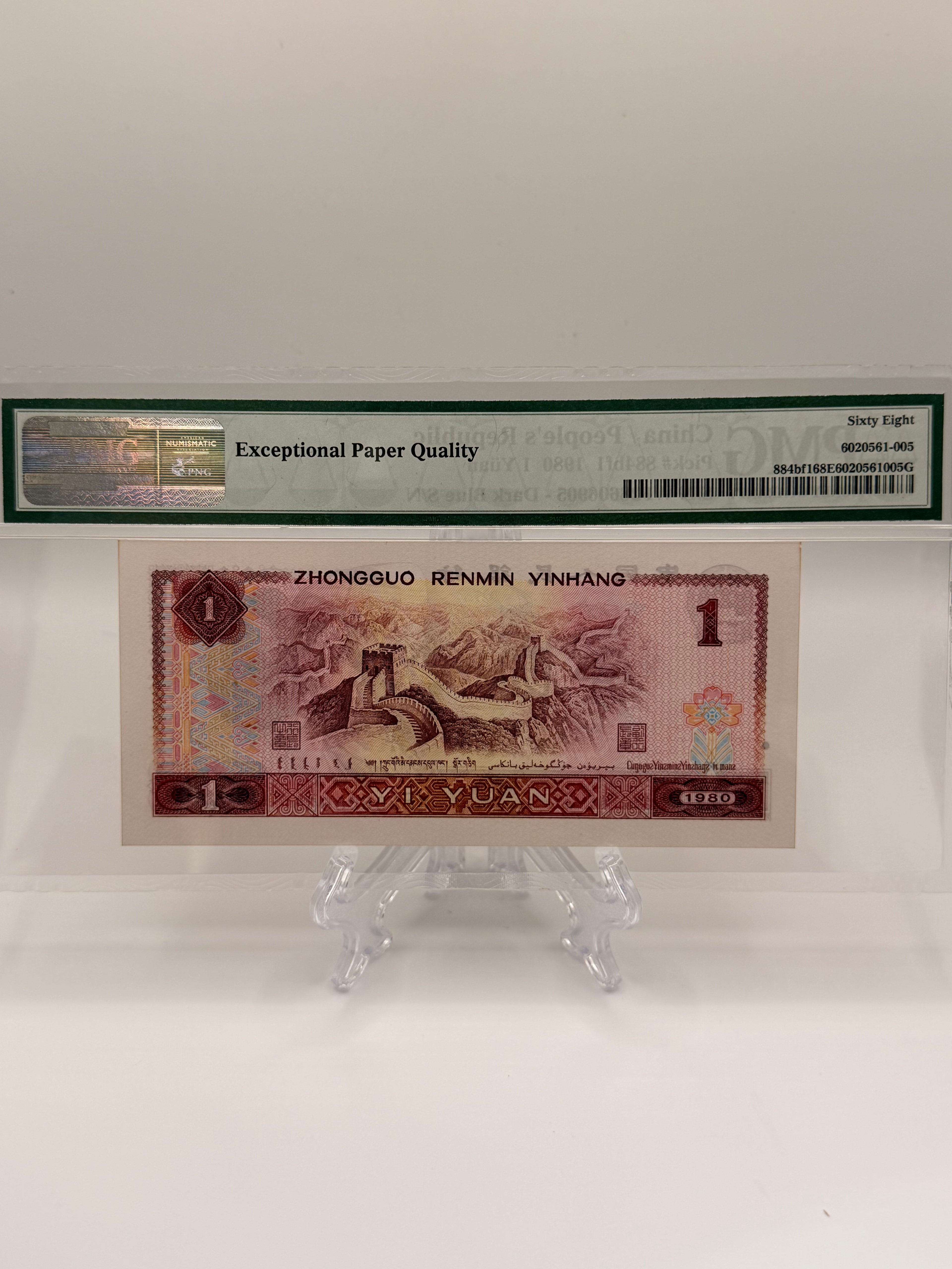 1980年中国一元纸币