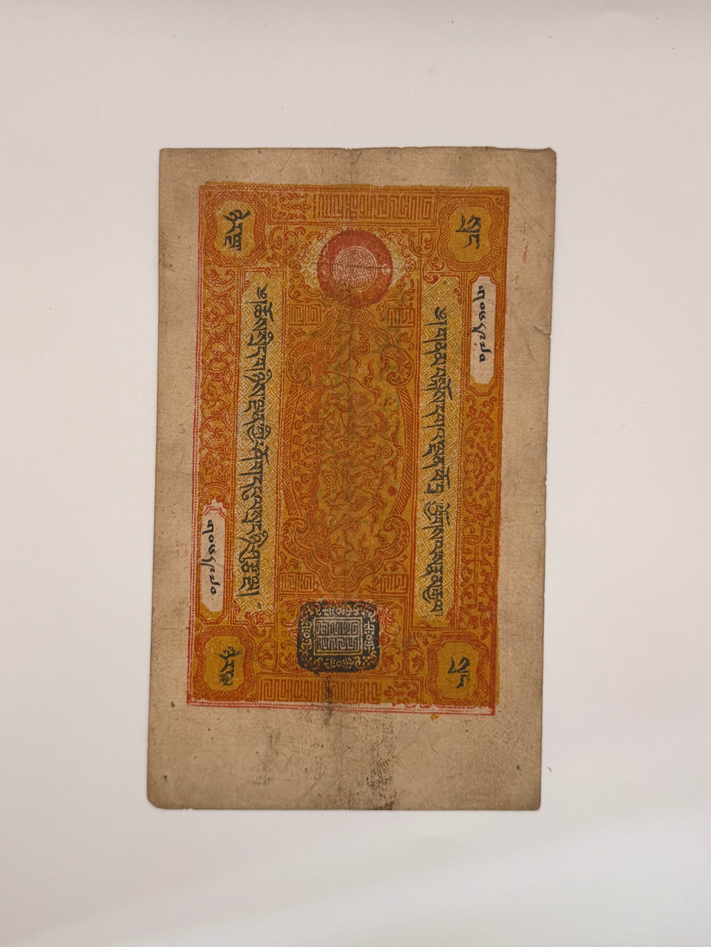 1941 - 1947 Tibetan 25 Srang Banknote