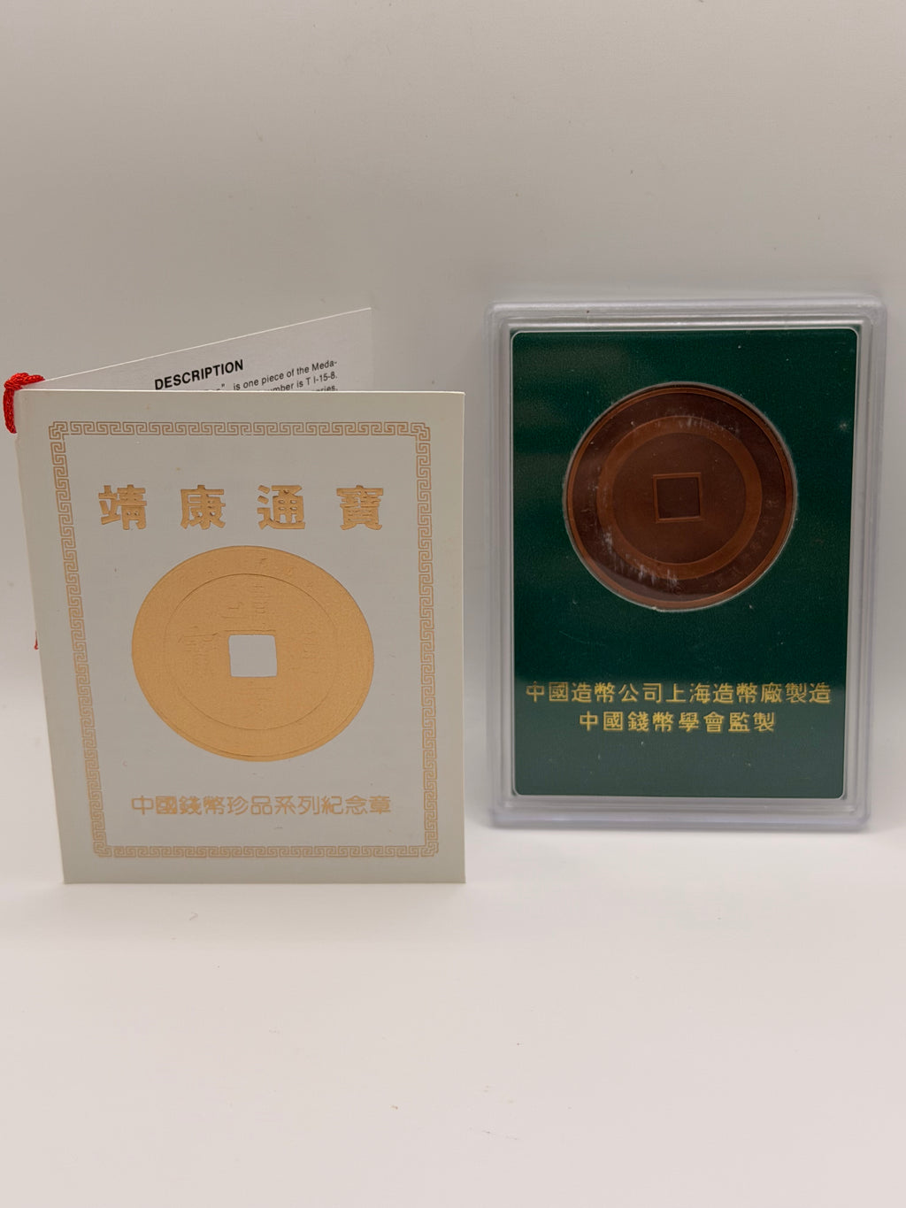 1999年中国稀世钱币奖章