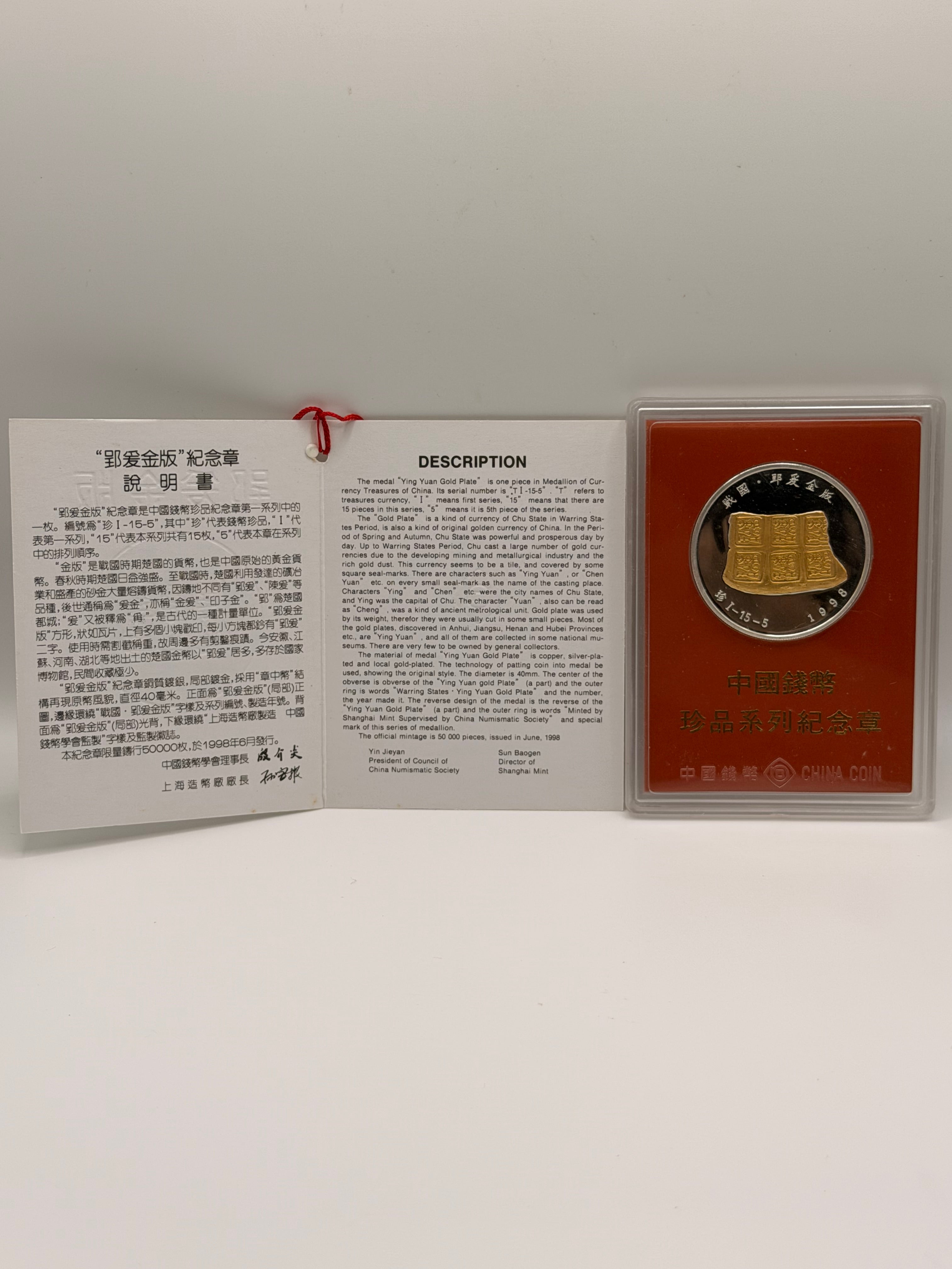 1998年中国瀛园镀金纪念章