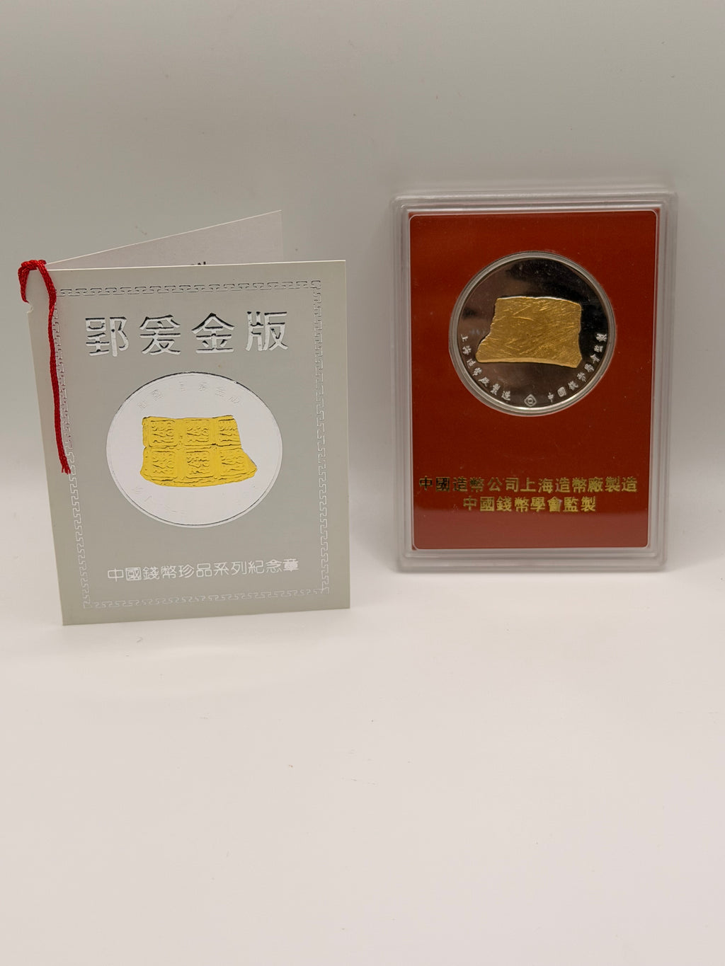 1998年中国瀛园镀金纪念章