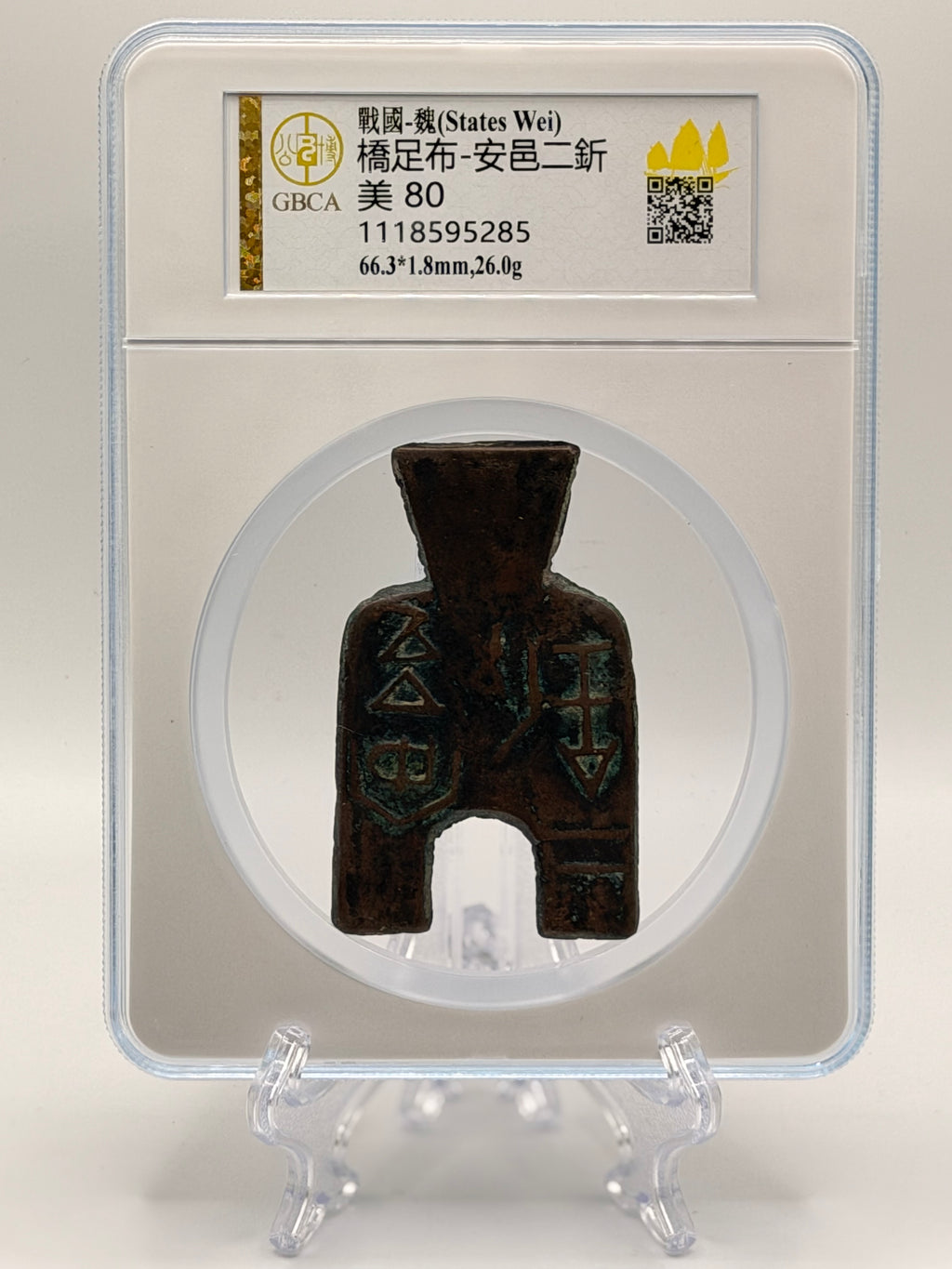 Warring States – Wei – Spadiform Coin – Anyi Er Jin