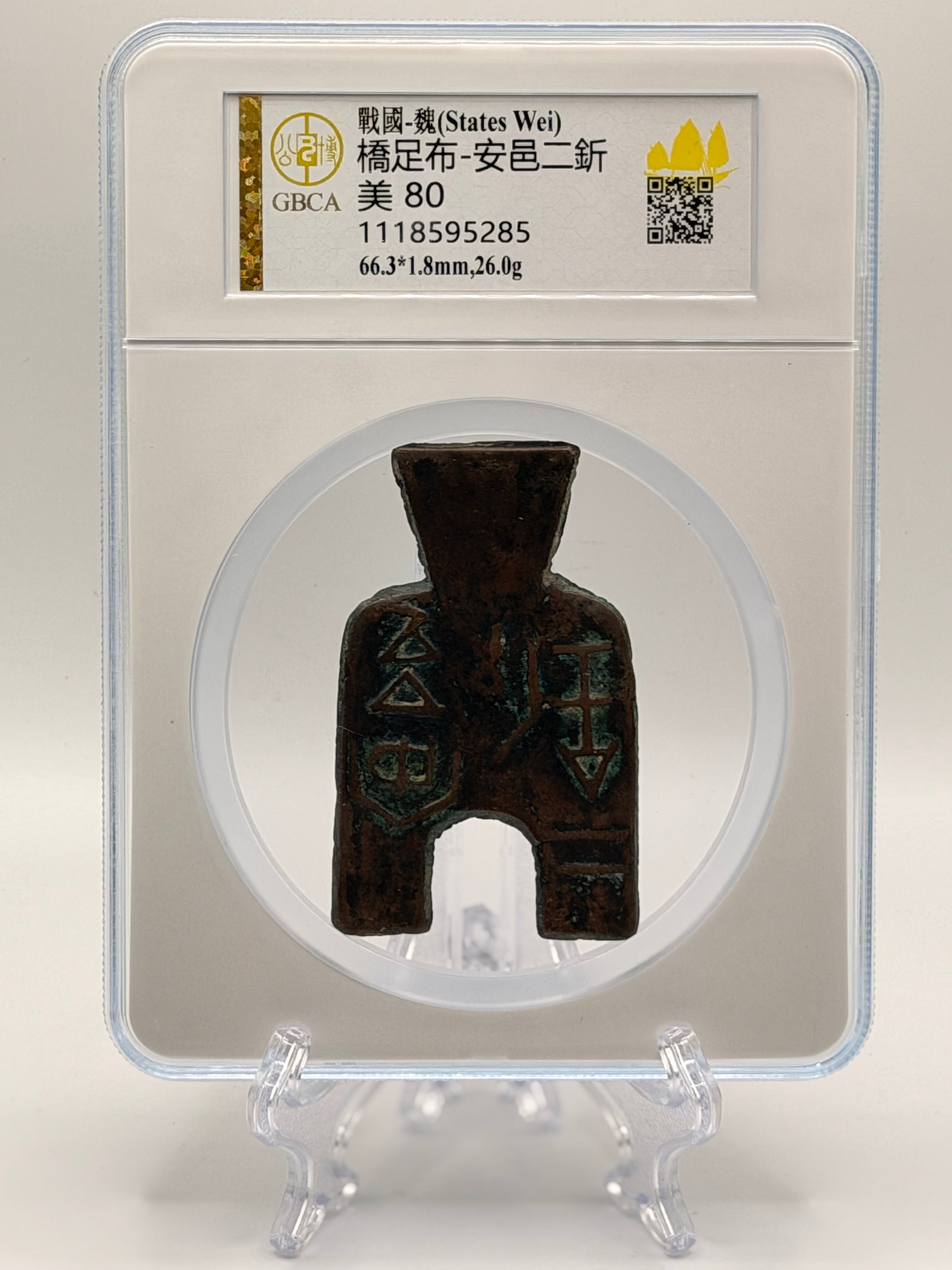 Warring States – Wei – Spadiform Coin – Anyi Er Jin
