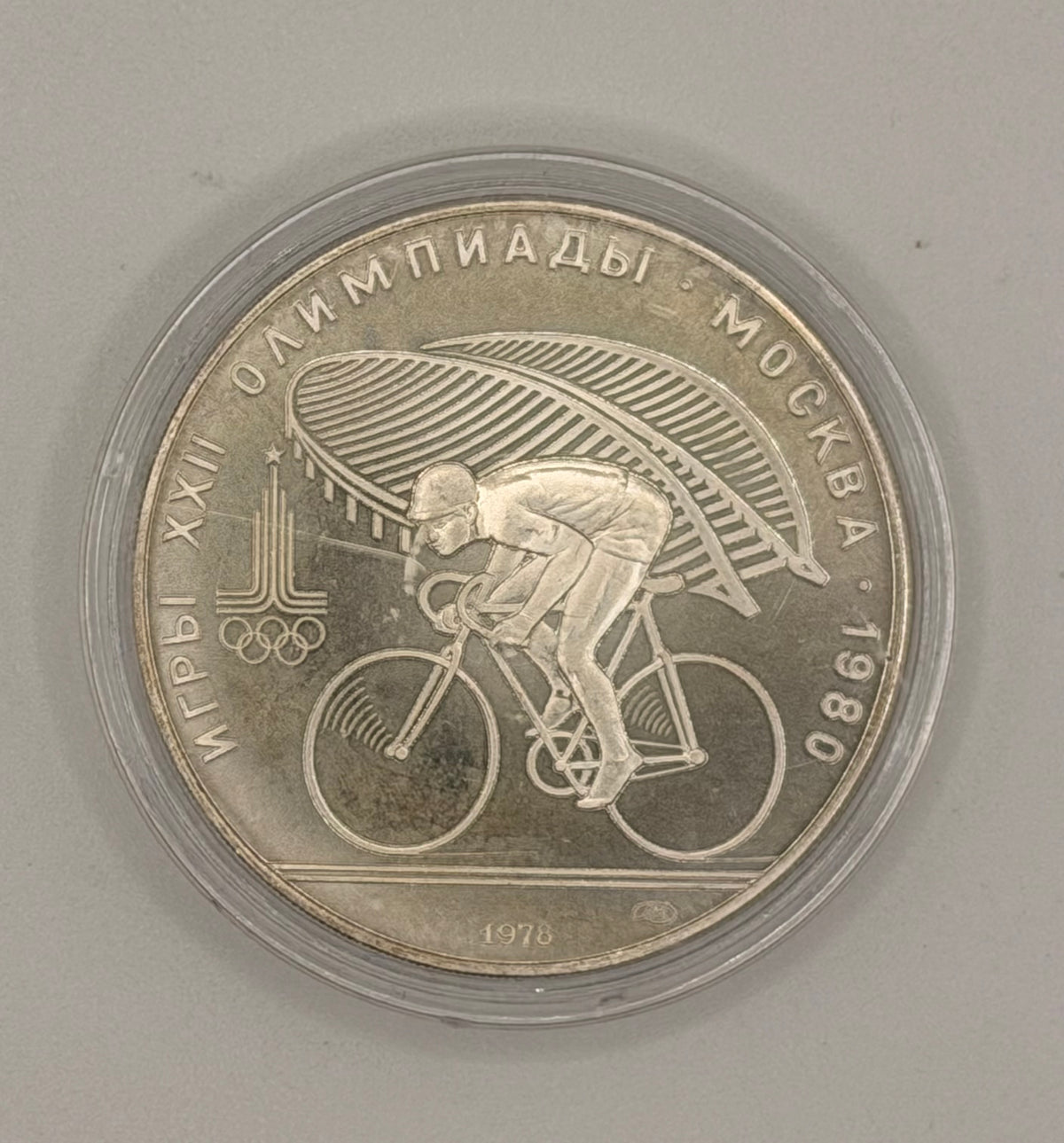 1980 Soviet Union 10 Rubles Commemorative Coin – Jade Dynasty Gallery