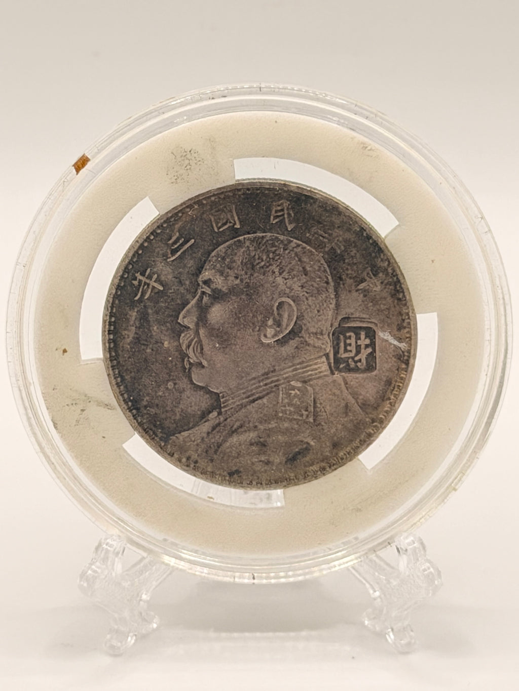 1914年中国袁大头错版币