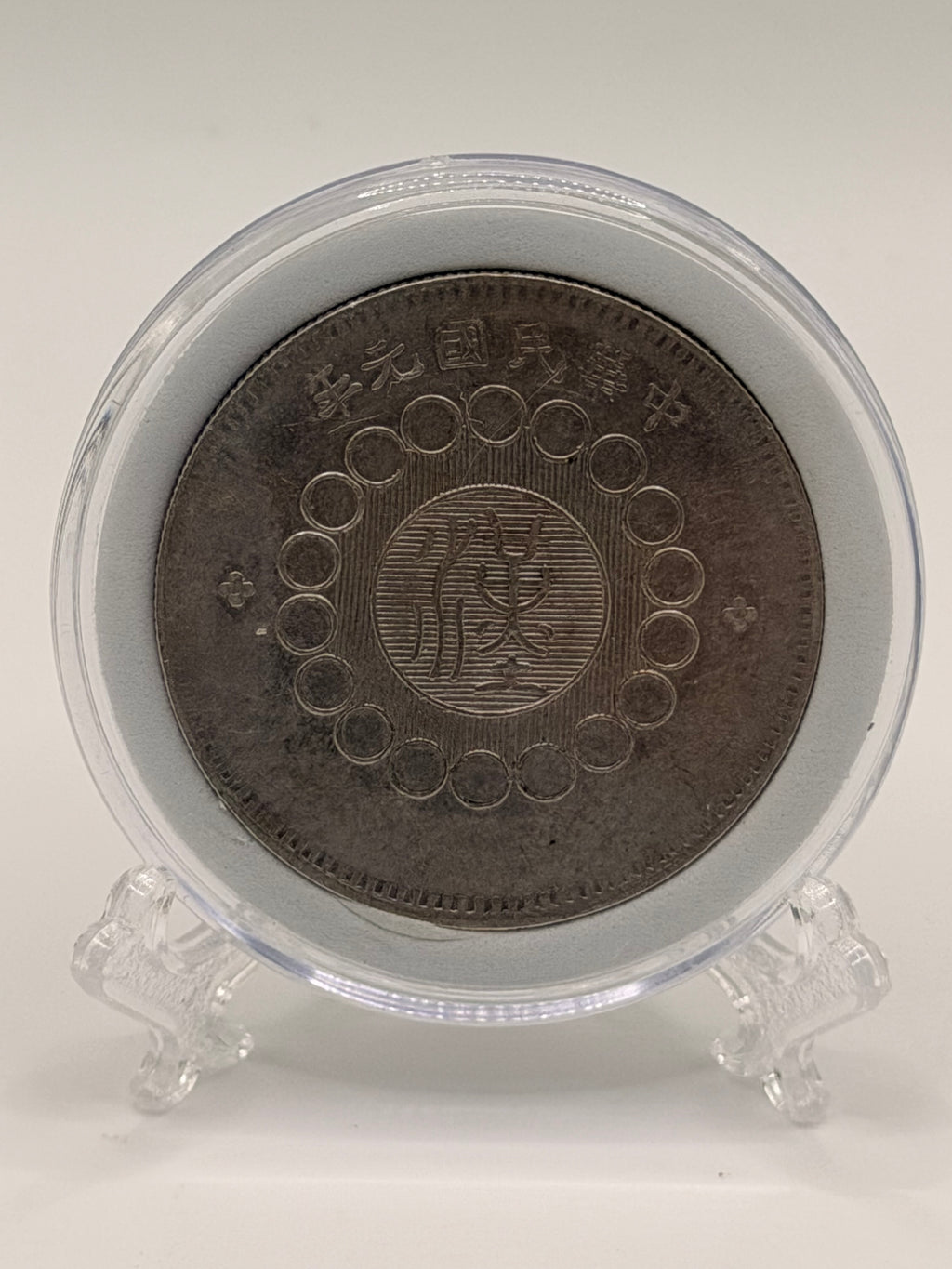 1912 China Szechuan 1 Yuan Dollar