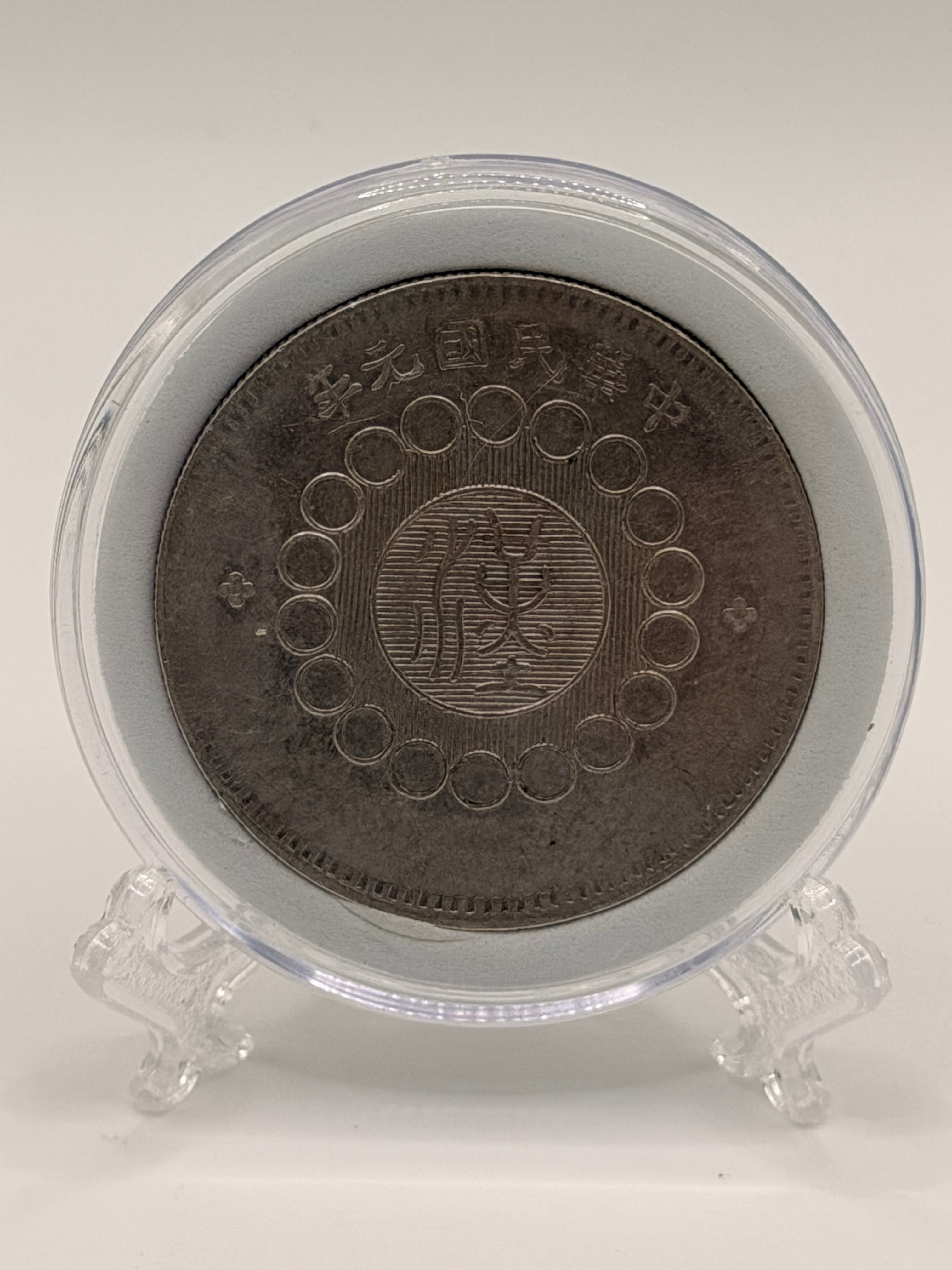 1912 China Szechuan 1 Yuan Dollar