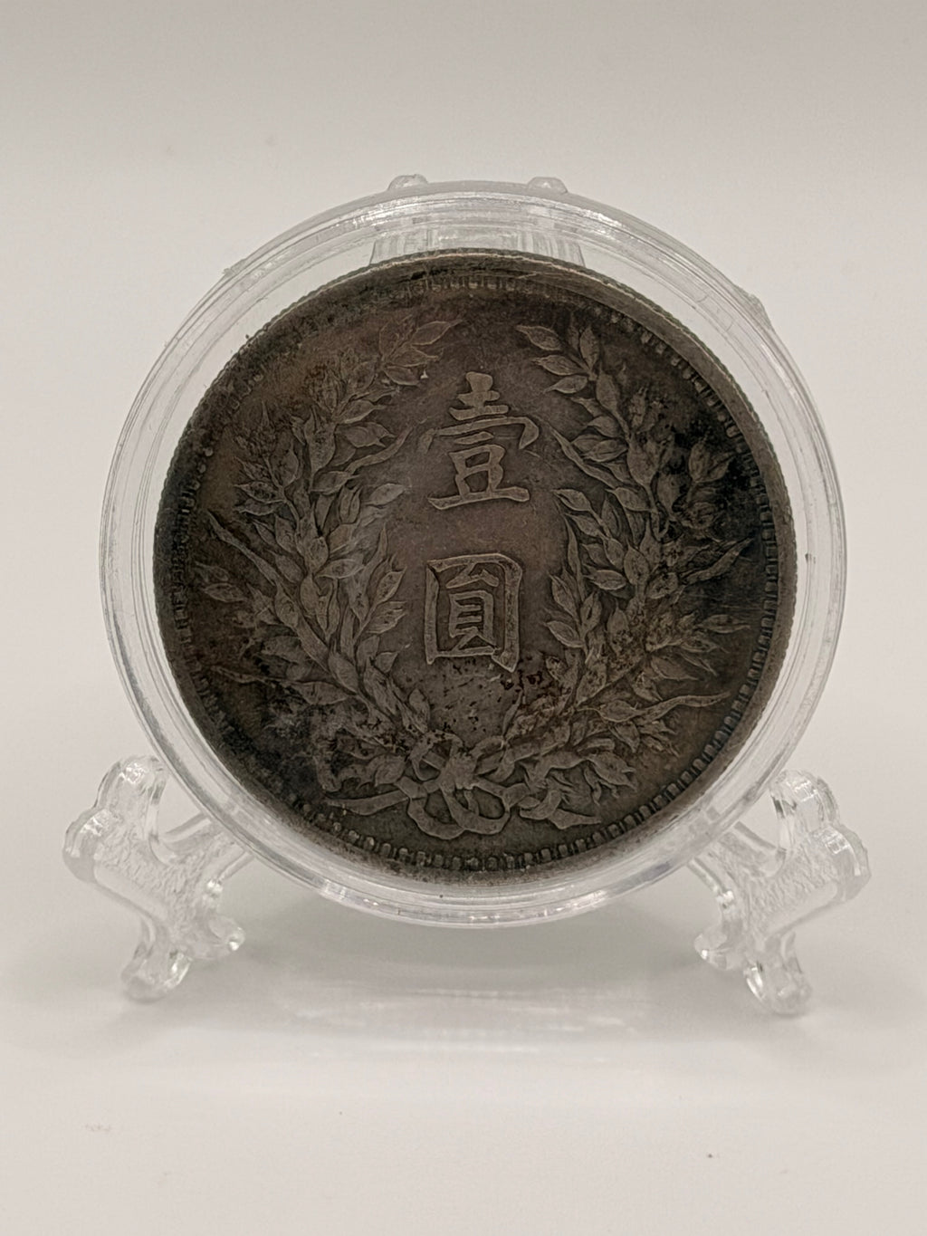 1914年 中国 袁大头银元