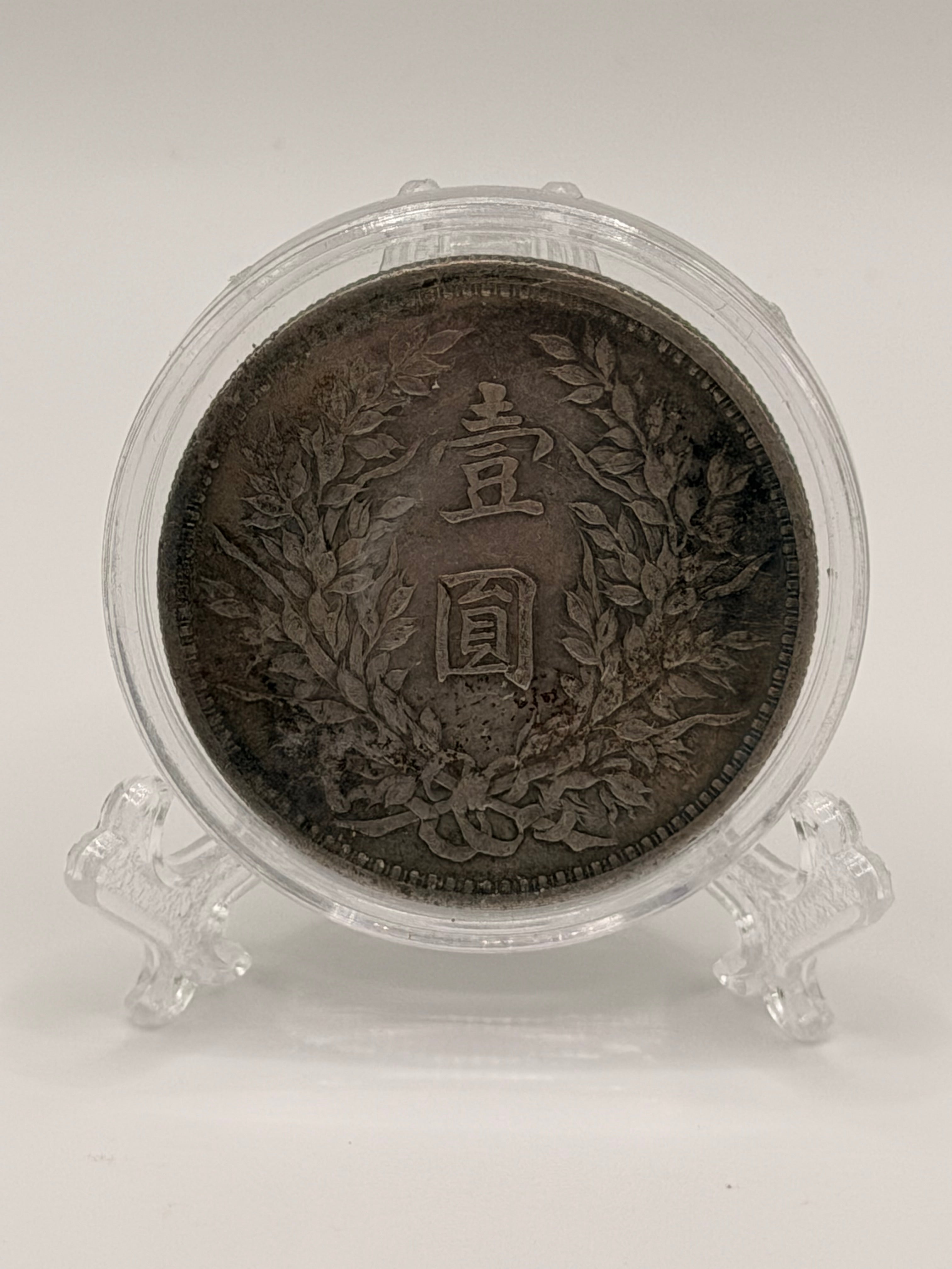 1914 China 袁大頭 Fat Man Dollar Coin