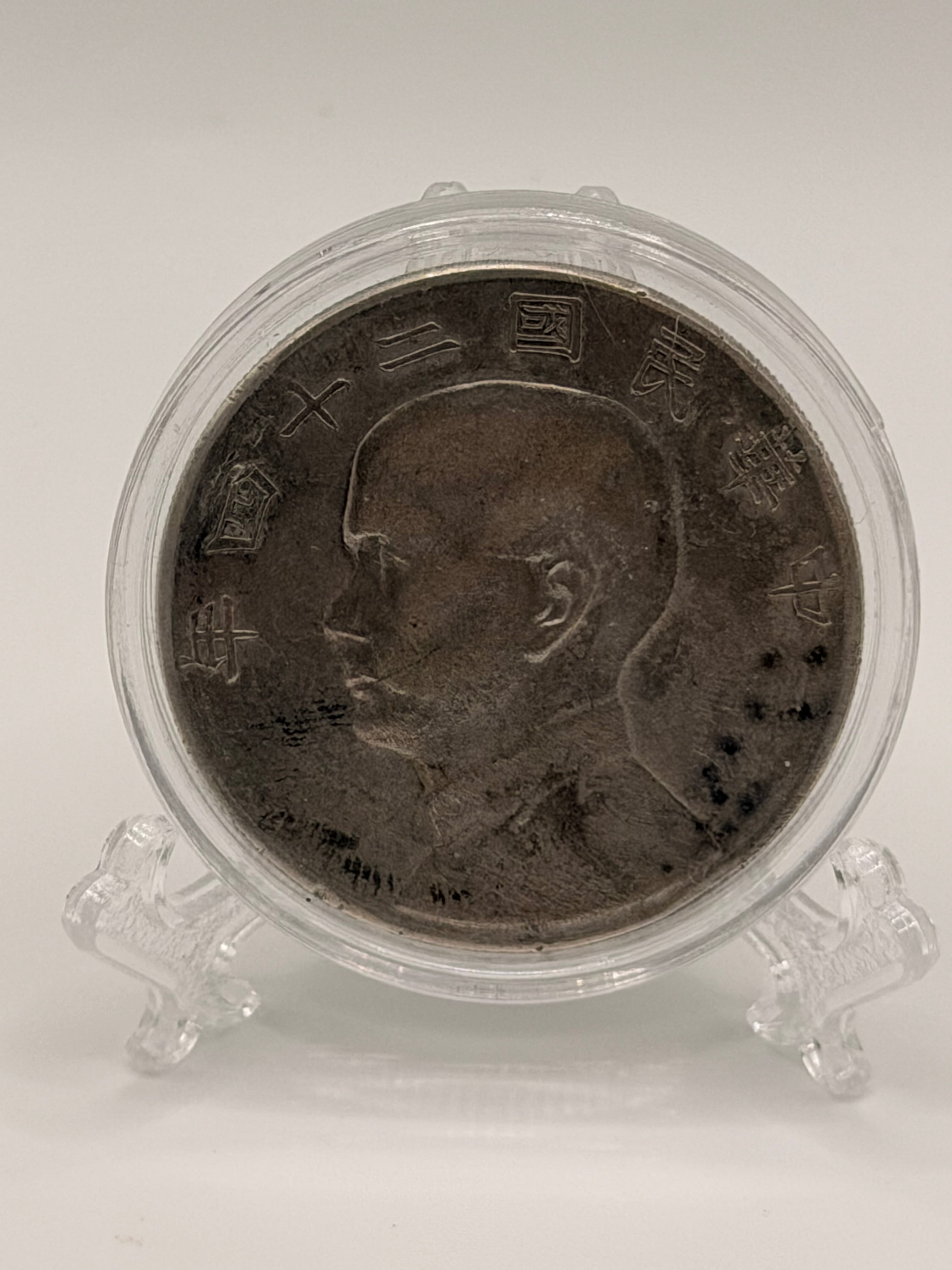 1934 二十四 China Sun Yat-Sen “Junk” Dollar Silver Coin