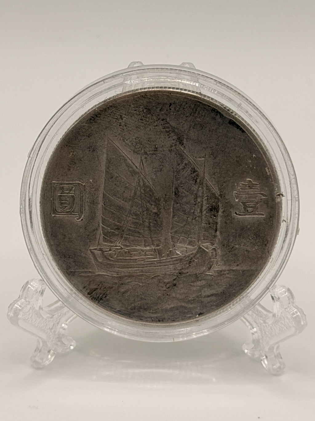 1934 二十四 China Sun Yat-Sen “Junk” Dollar Silver Coin