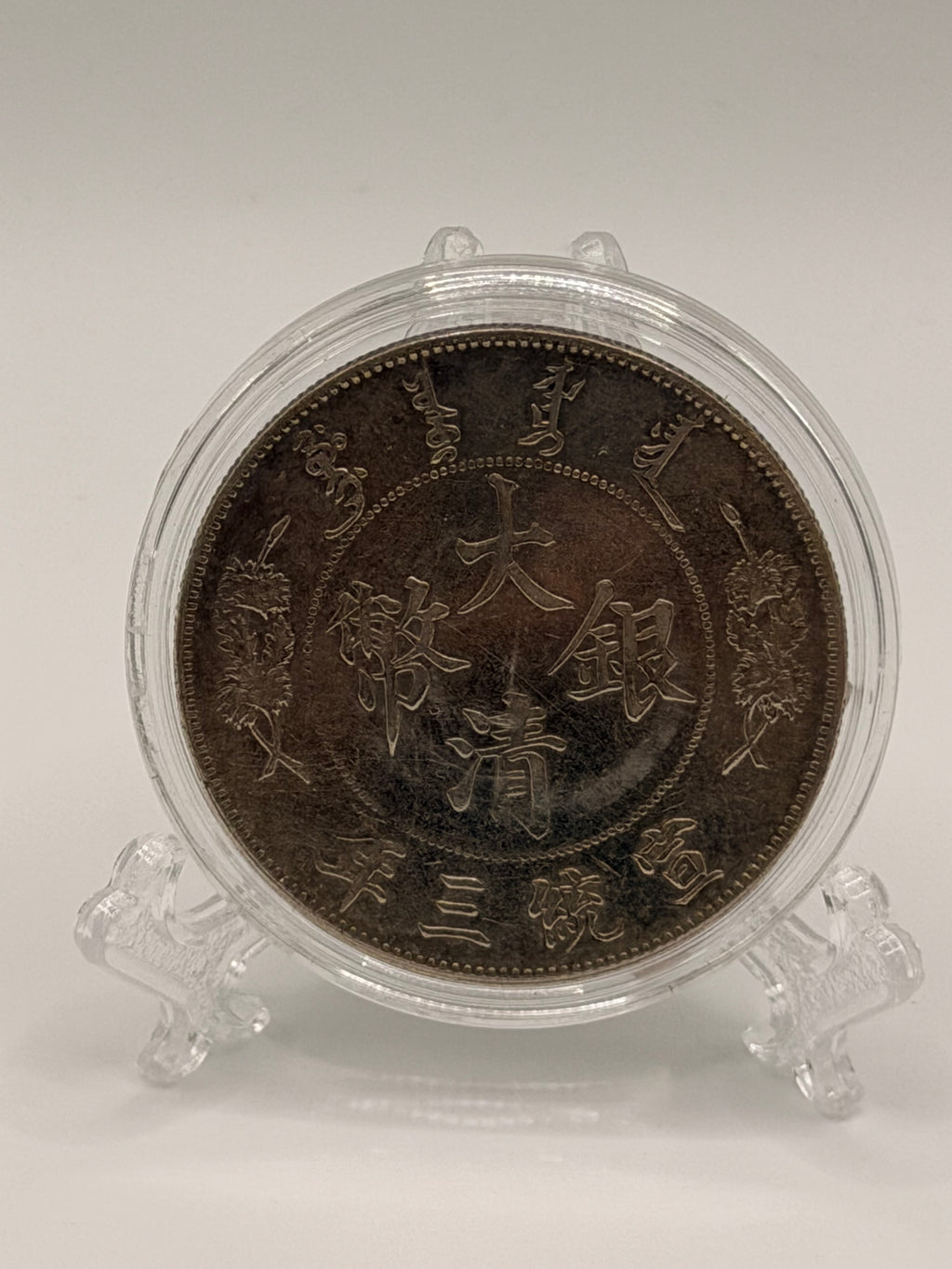 1911 China Qing Dynasty 1 Yuan Coin