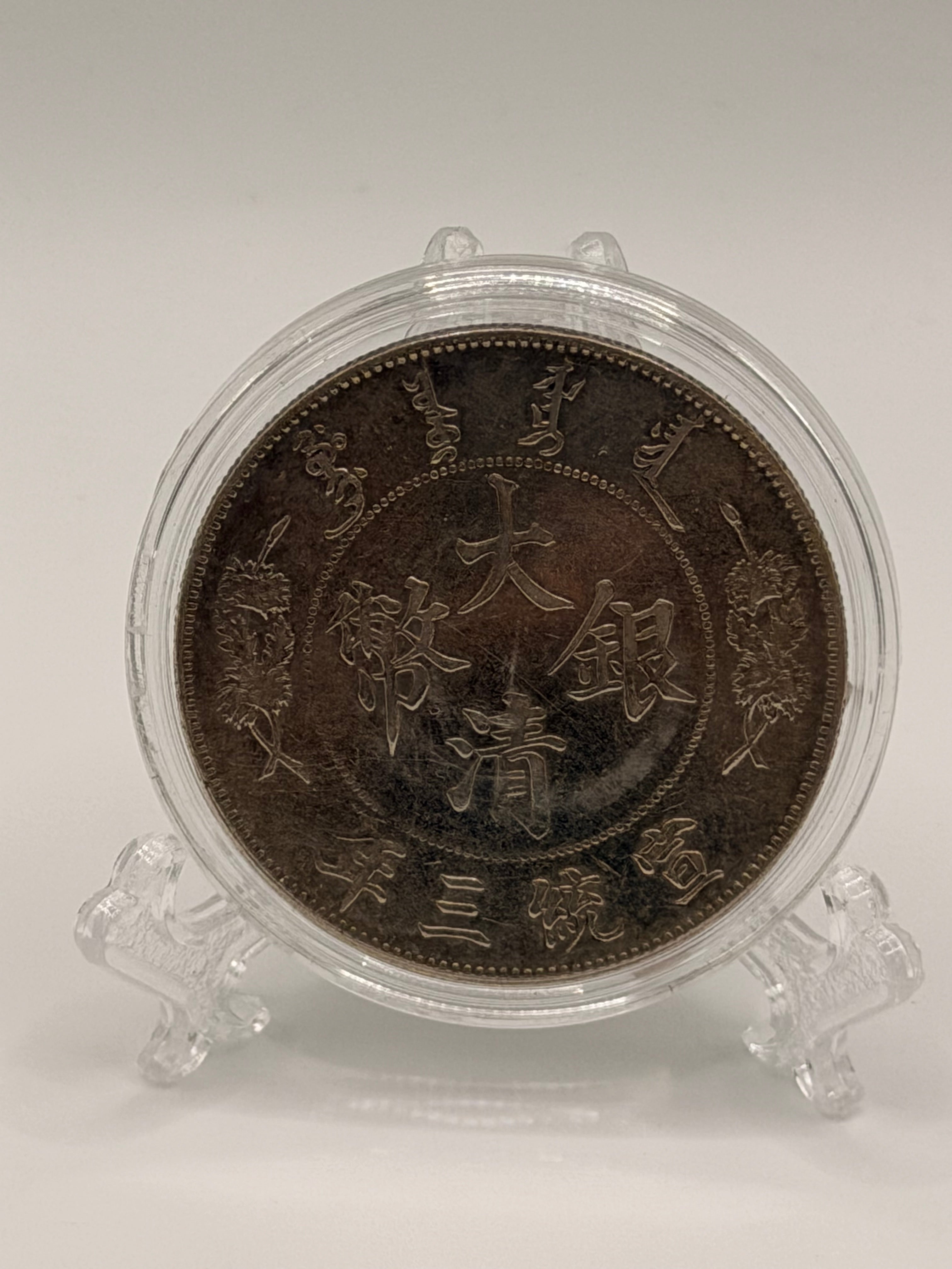 1911 China Qing Dynasty 1 Yuan Coin