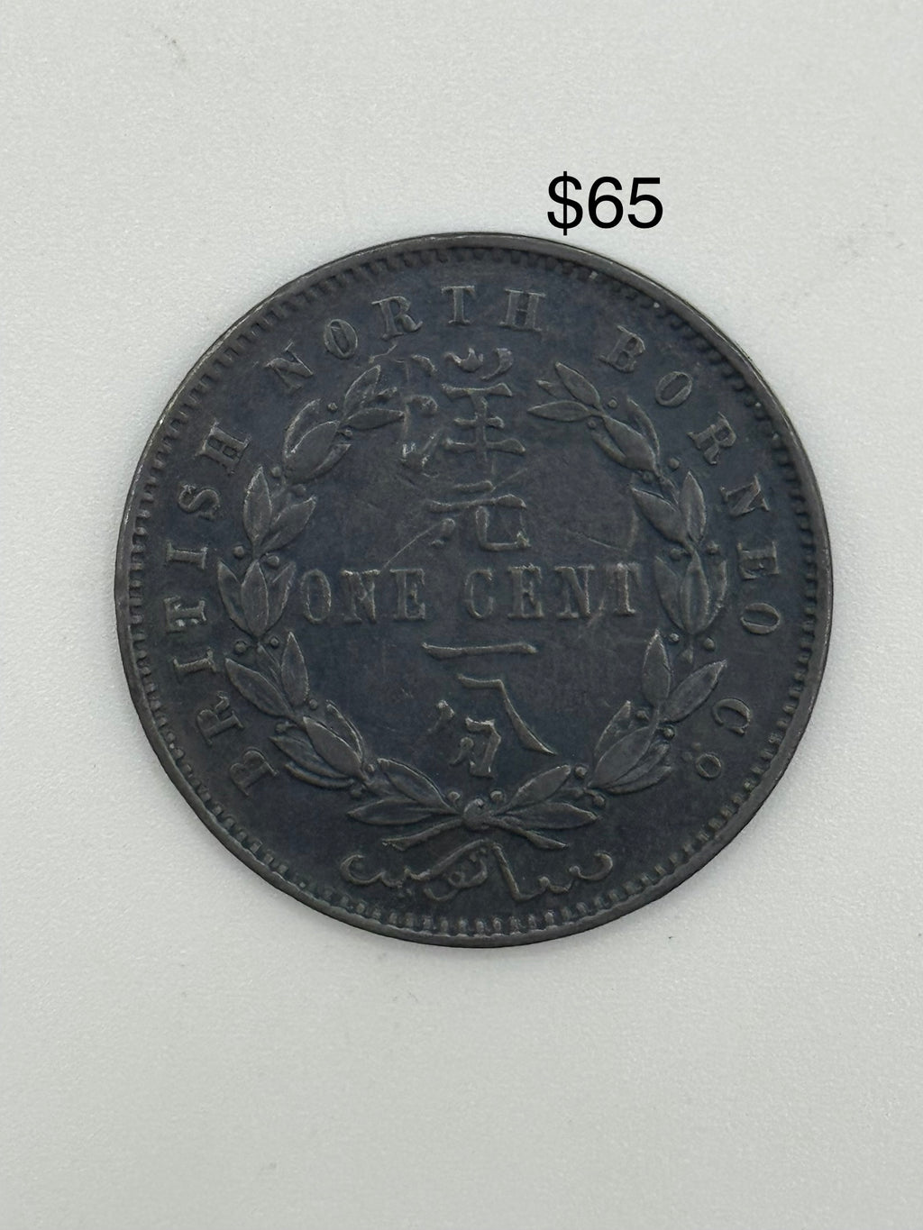1882 - 1907 - British North Borneo 1c