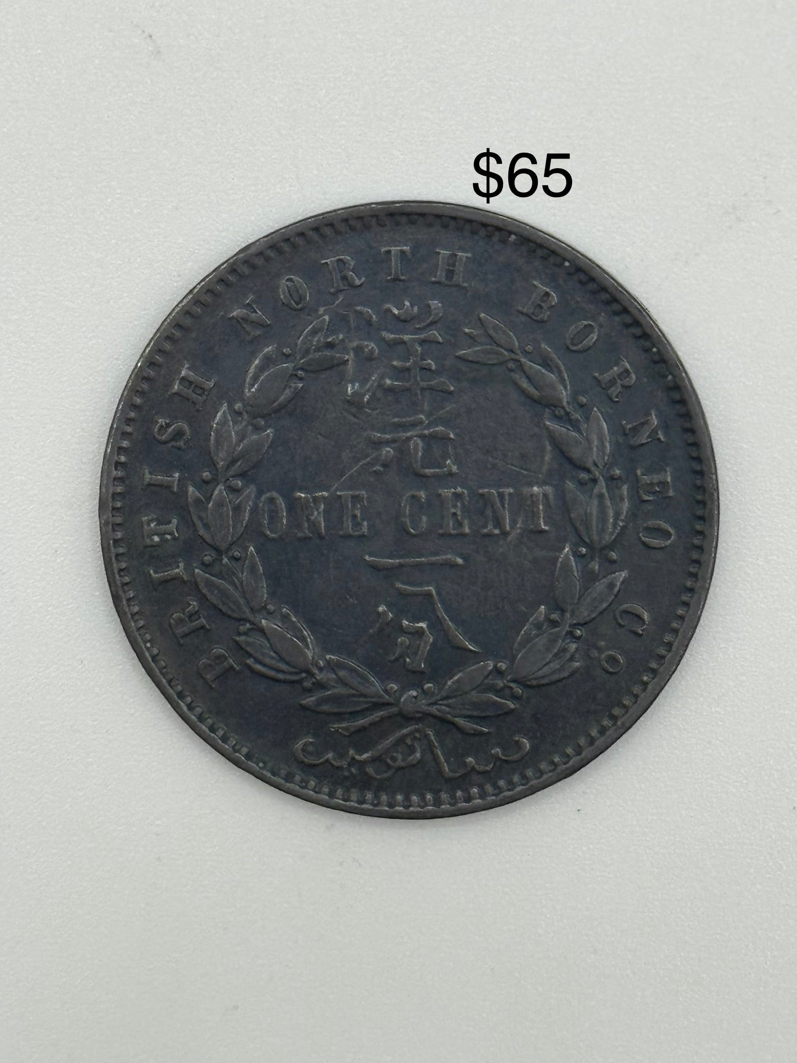 1882 - 1907 - British North Borneo 1c