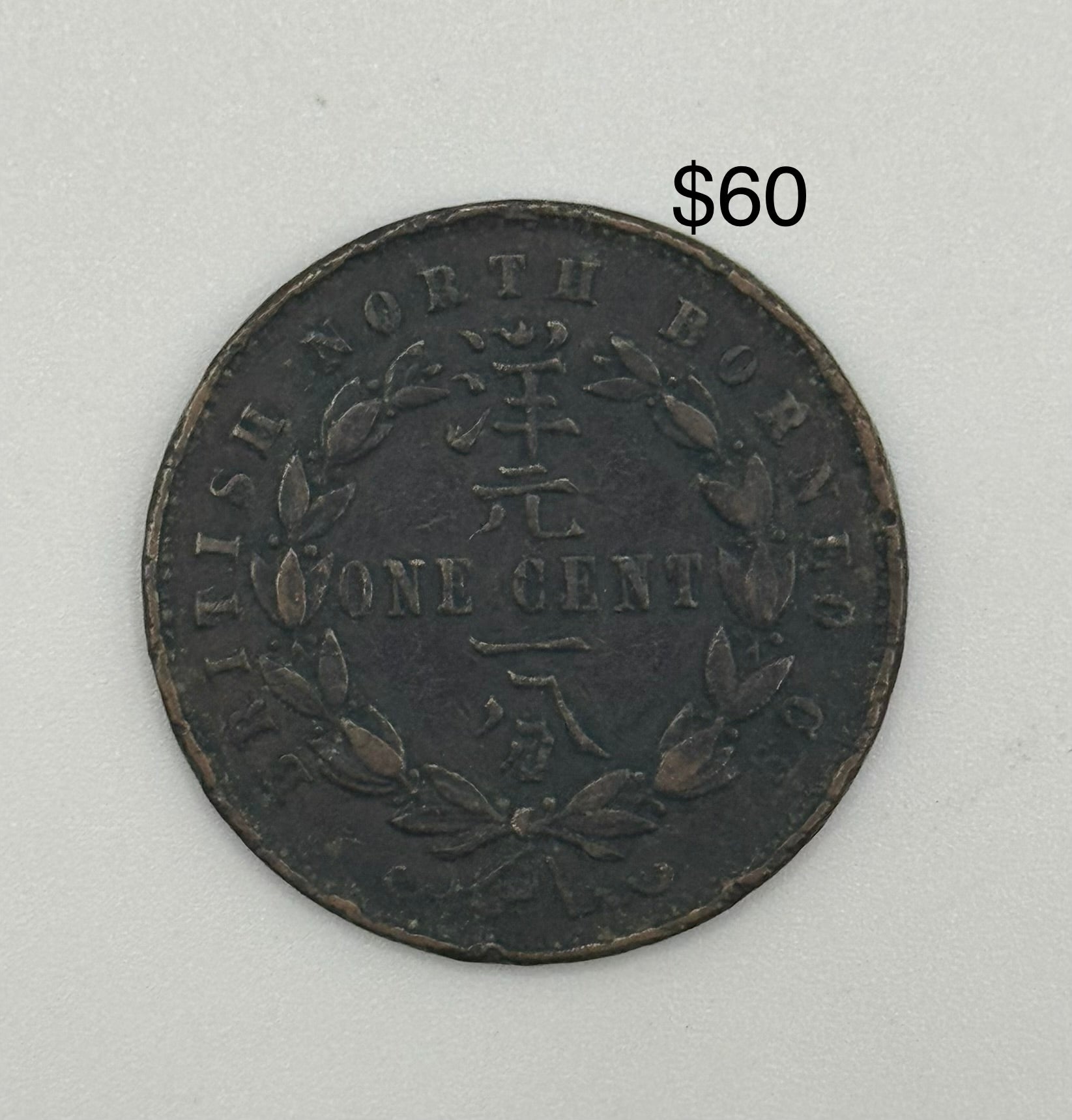 1882 - 1907 - British North Borneo 1c