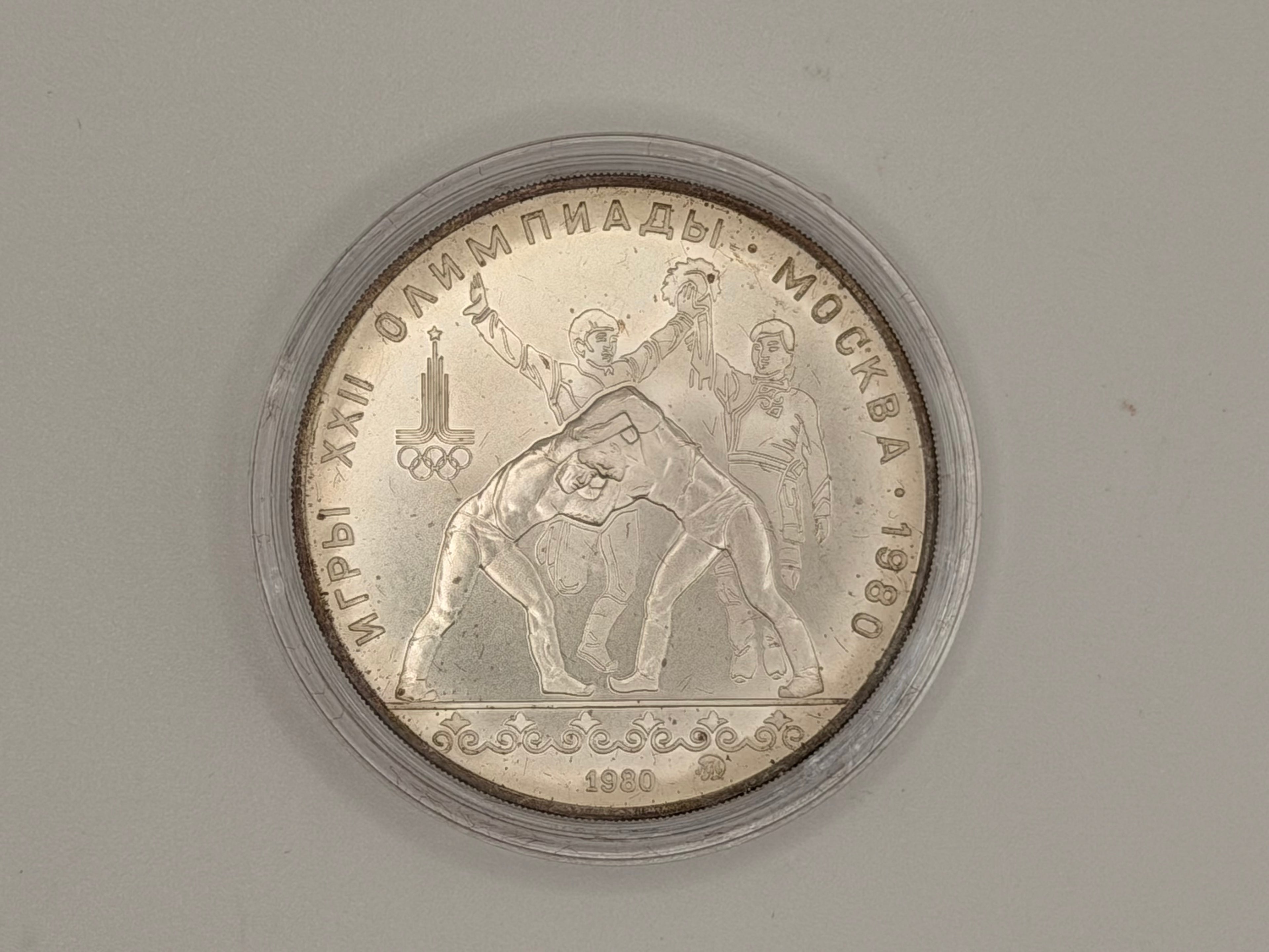 1980 Soviet Union 10 Rubles Commemorative Coin