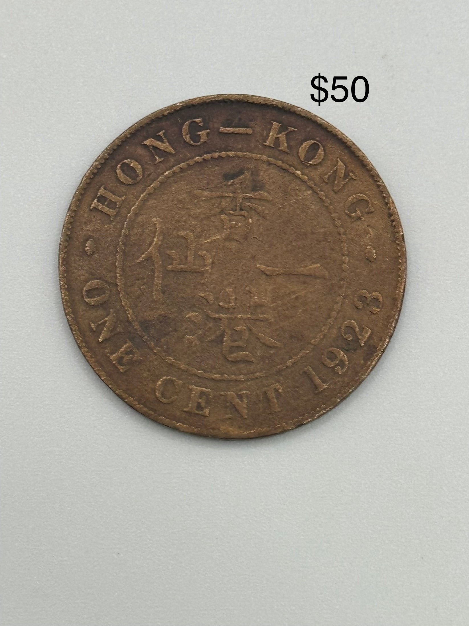 1919 - 1926 - HK 1c George V Bronze Coin