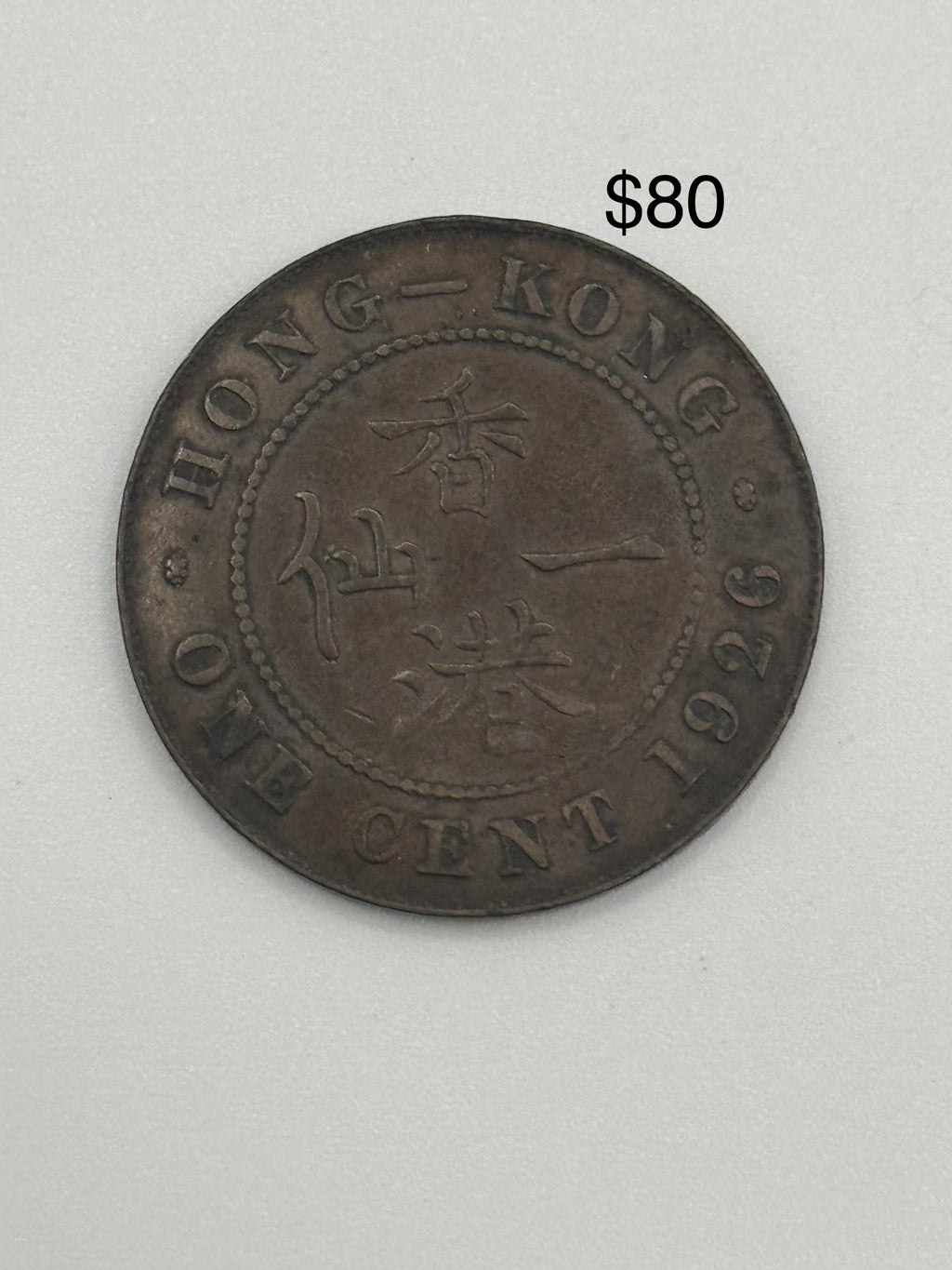 1919 - 1926 - HK 1c George V Bronze Coin