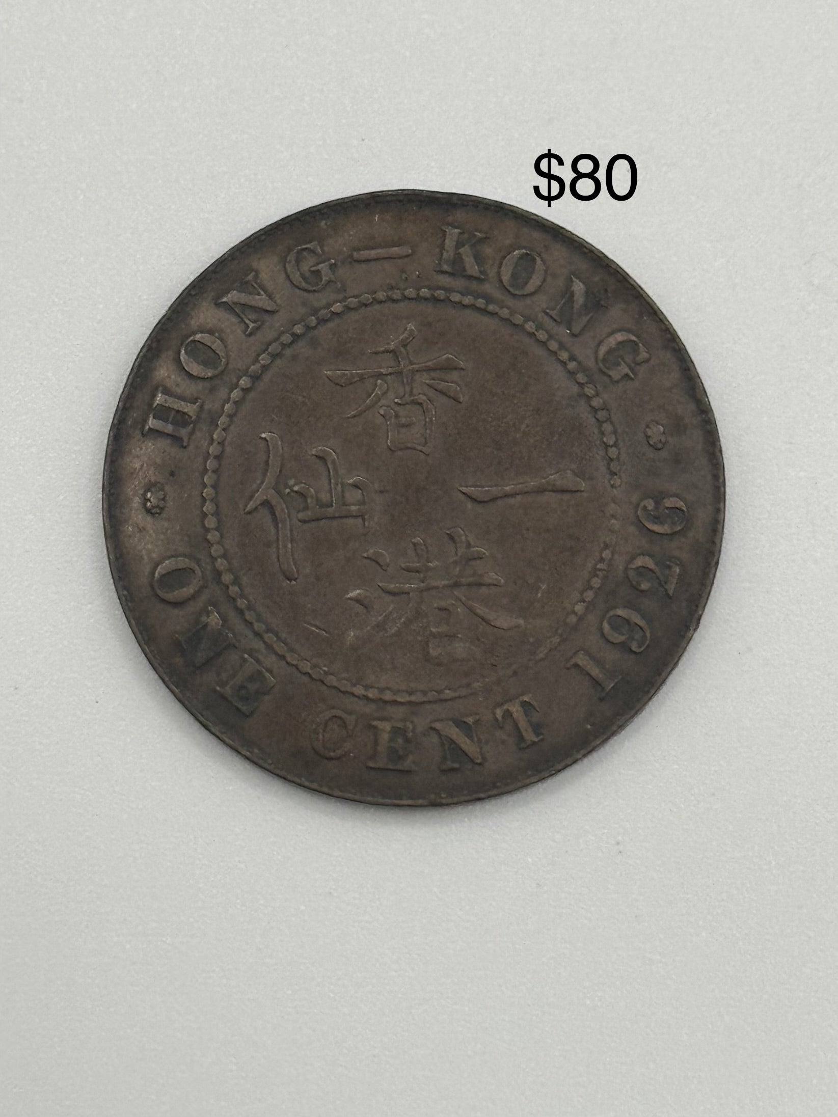 1919 - 1926 - HK 1c George V Bronze Coin