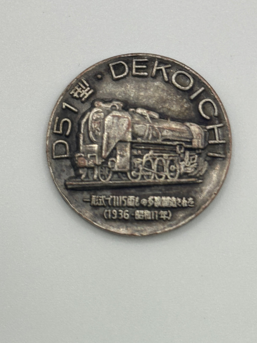 1936 - Japan D51 Dekoichi Railway 100th Commemorative Coin