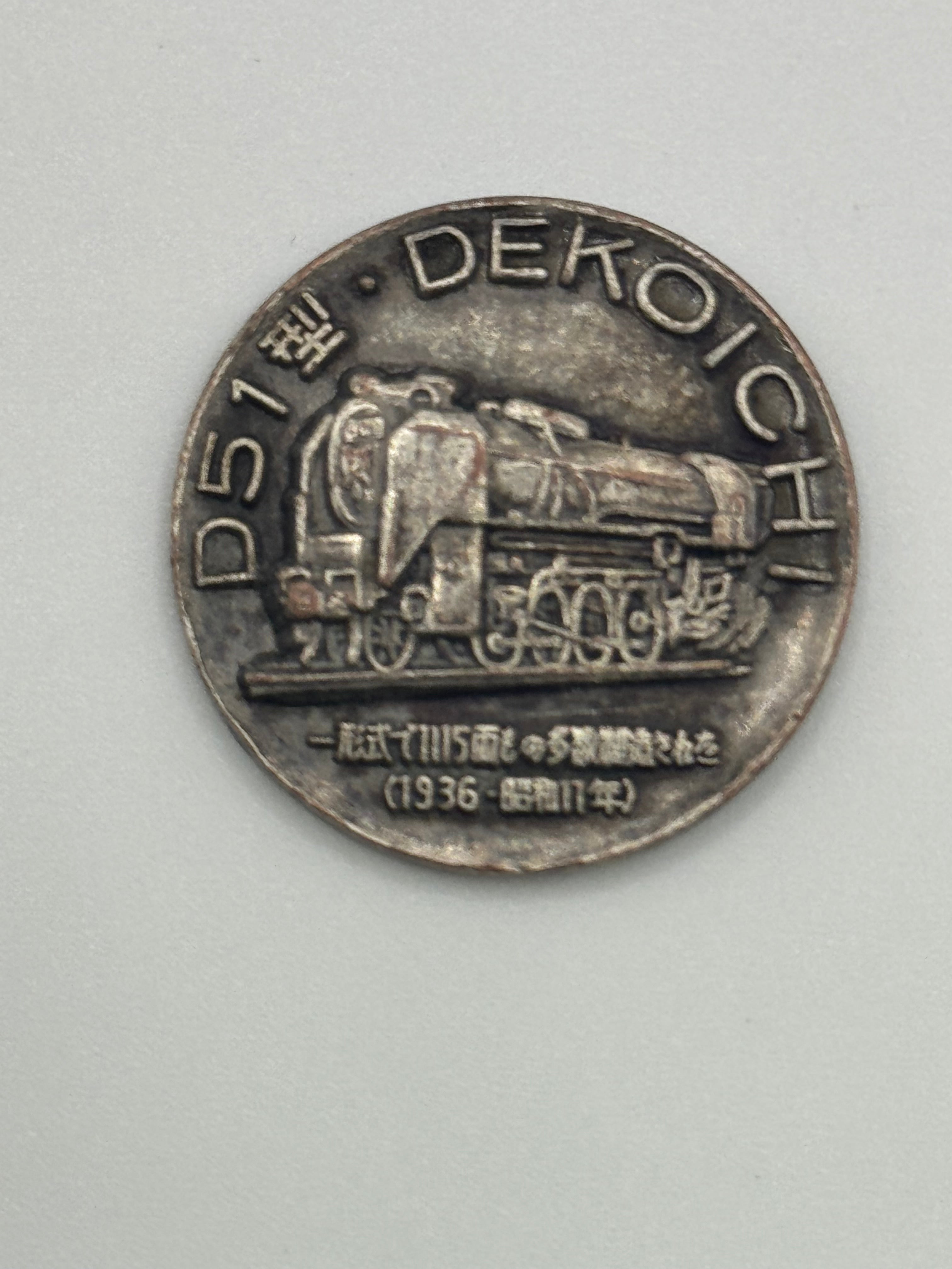 1936 - Japan D51 Dekoichi Railway 100th Commemorative Coin