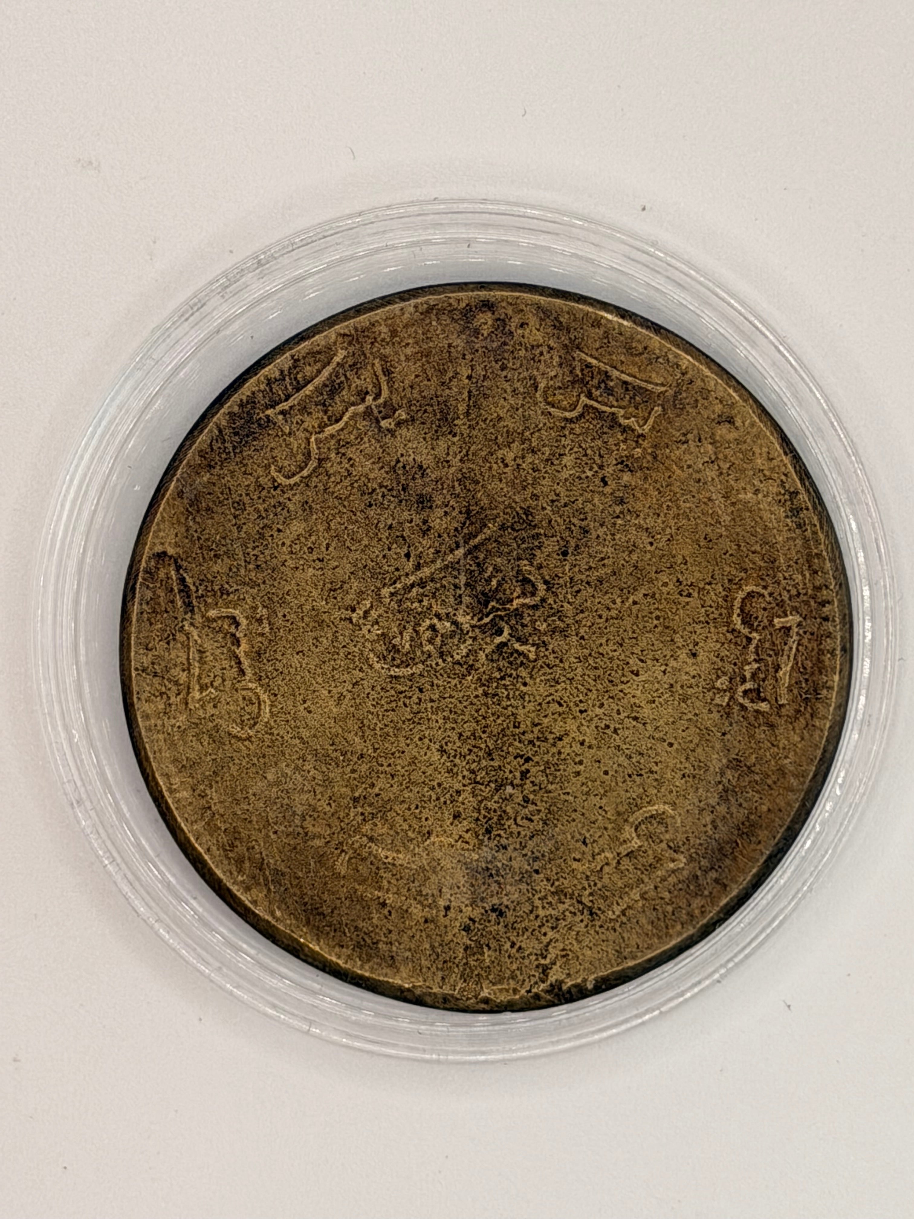 1818 - Malaysia Yasin Coin