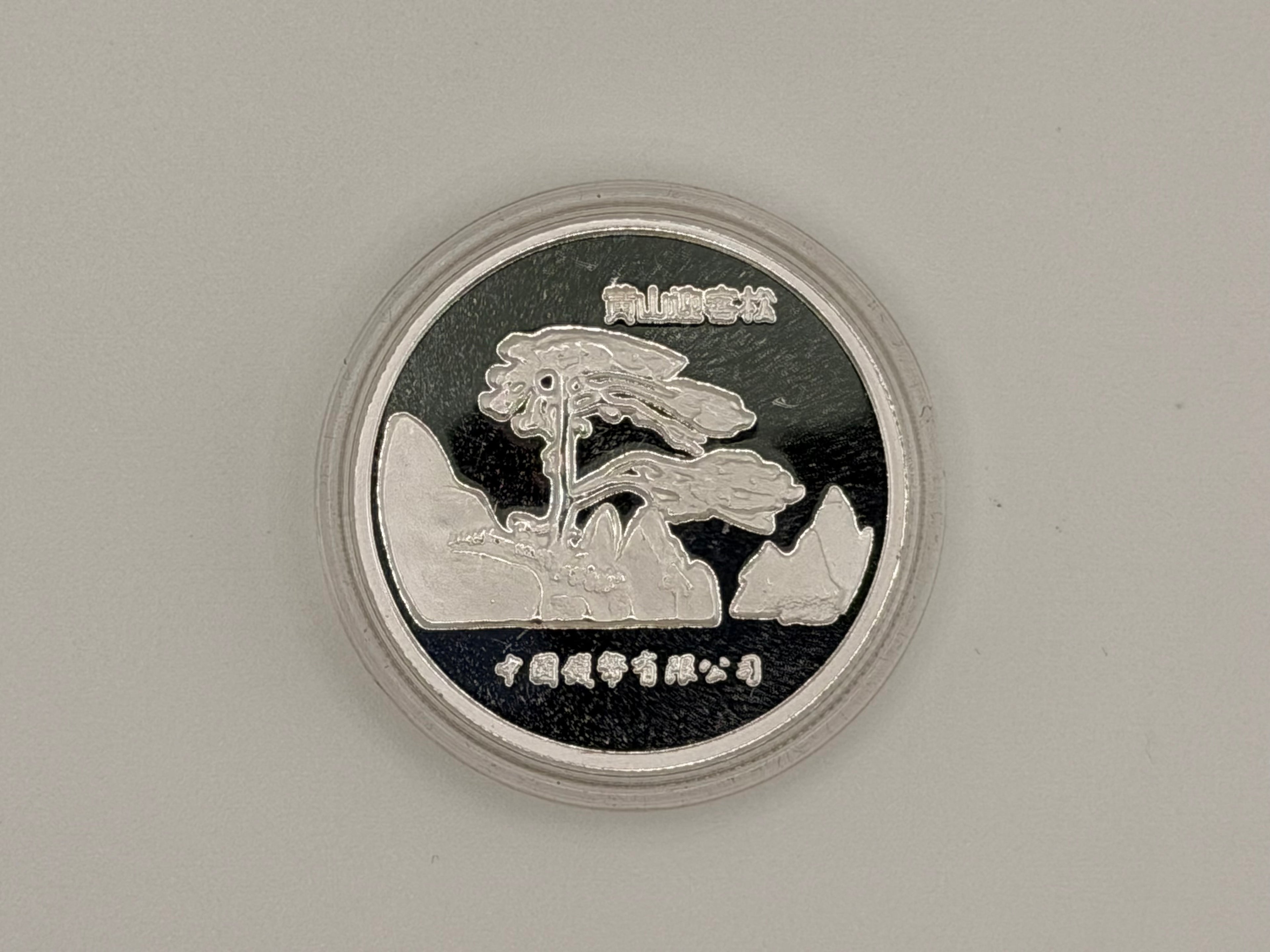 1998年——中国虎年生肖纪念币