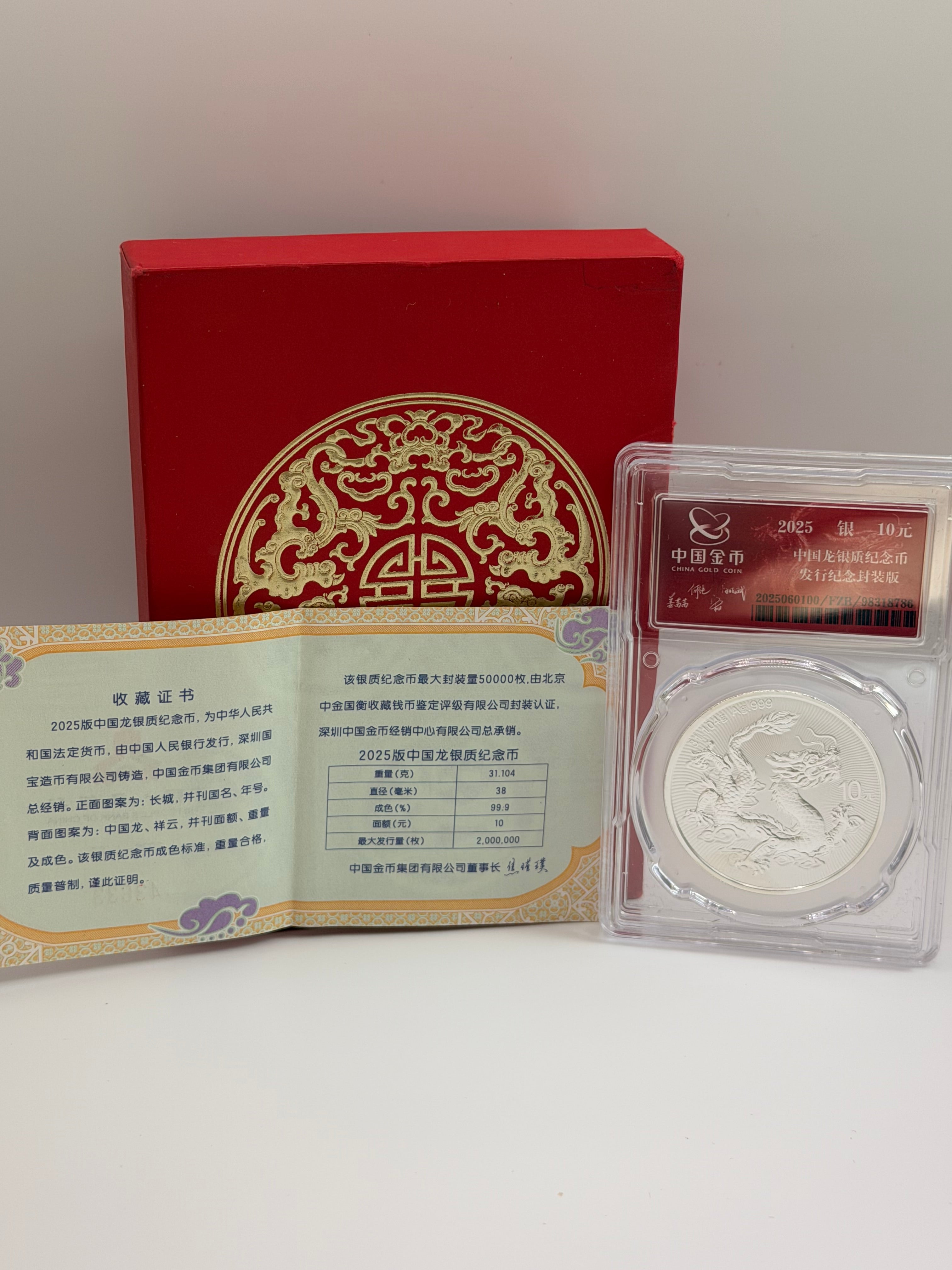 2025年-中国龙银币