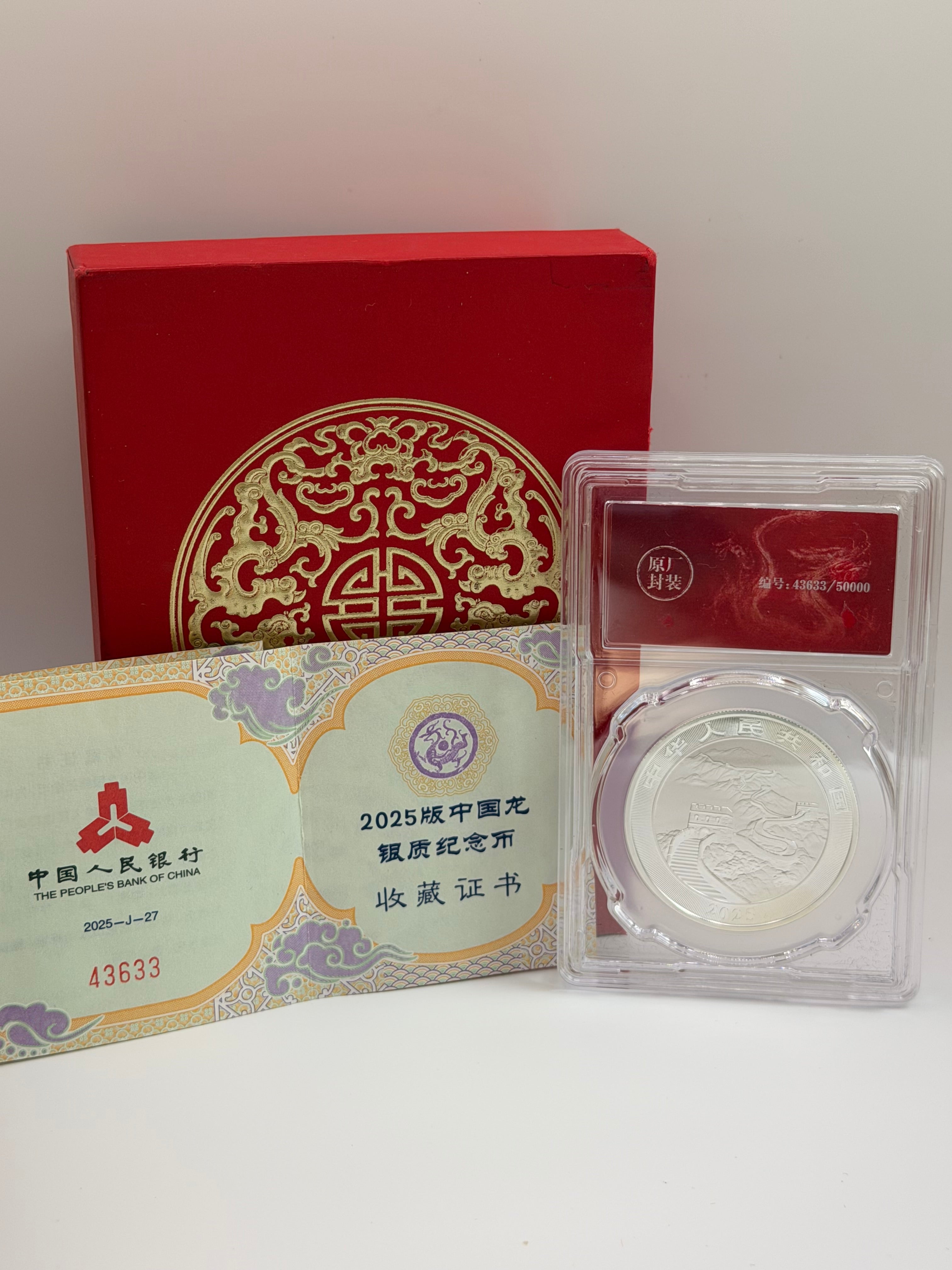2025年-中国龙银币