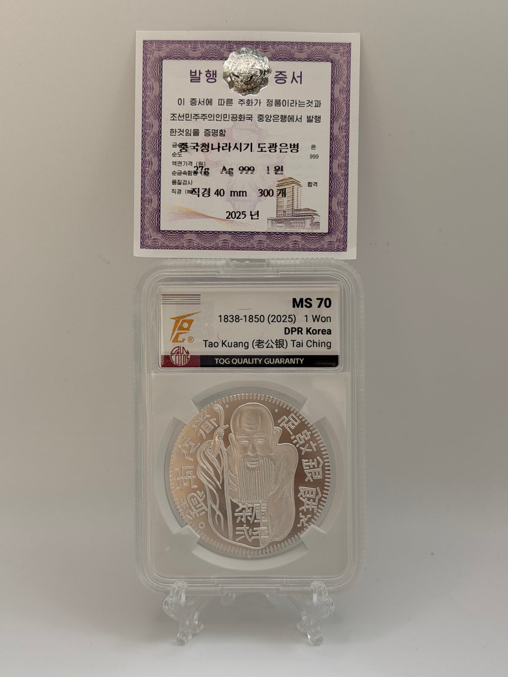1838 - 1850 朝鲜 1 圆 道光 （老公银） 大清