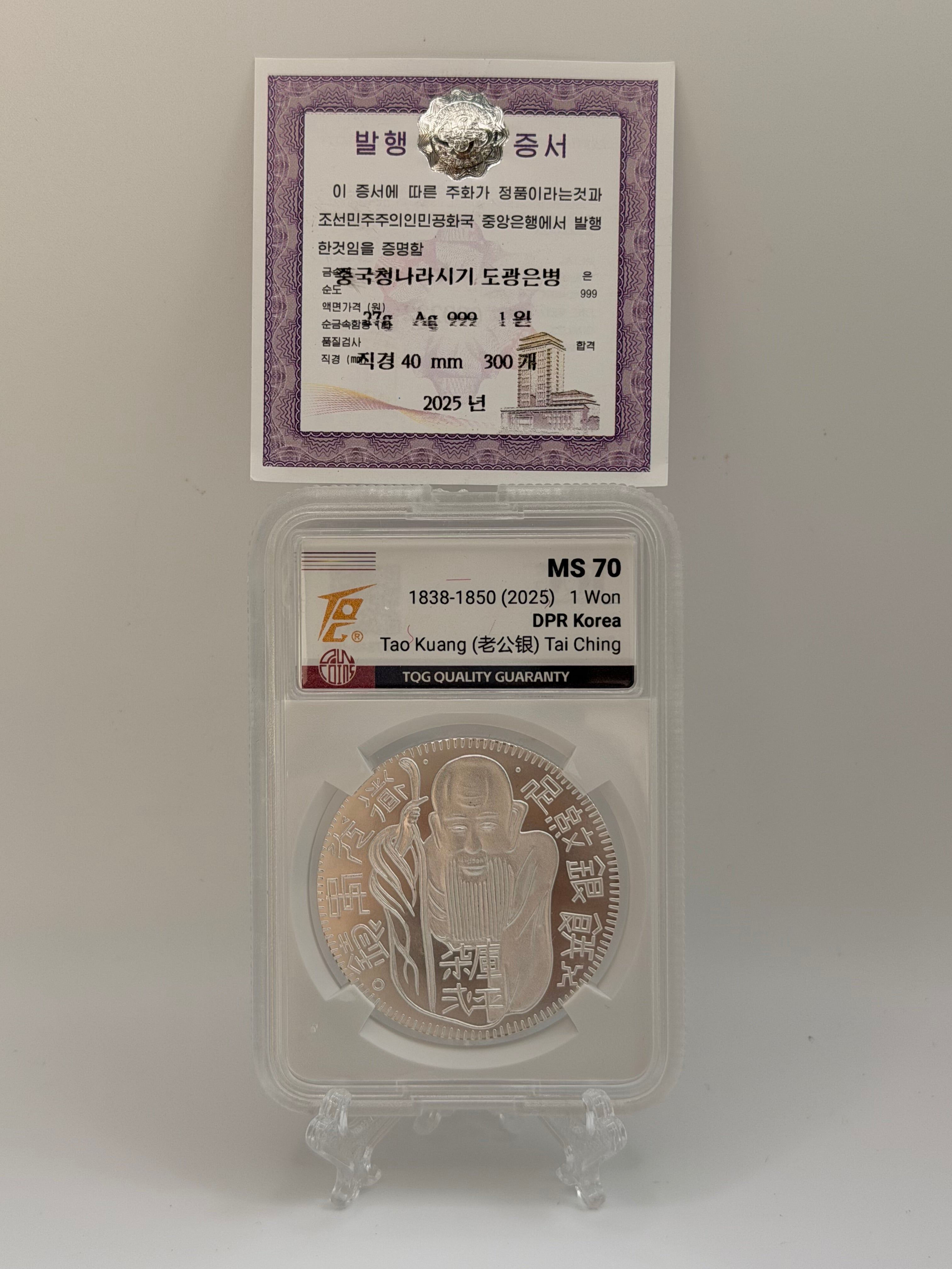 1838 - 1850 朝鲜 1 圆 道光 （老公银） 大清