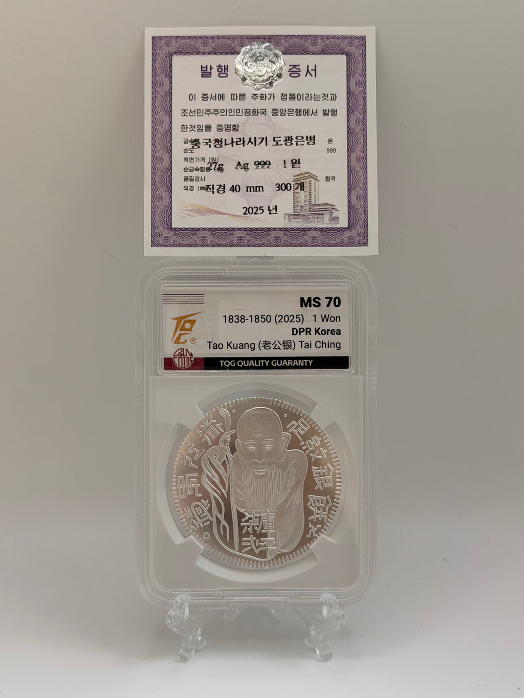 1838 - 1850 朝鲜 1 圆 道光 （老公银） 大清
