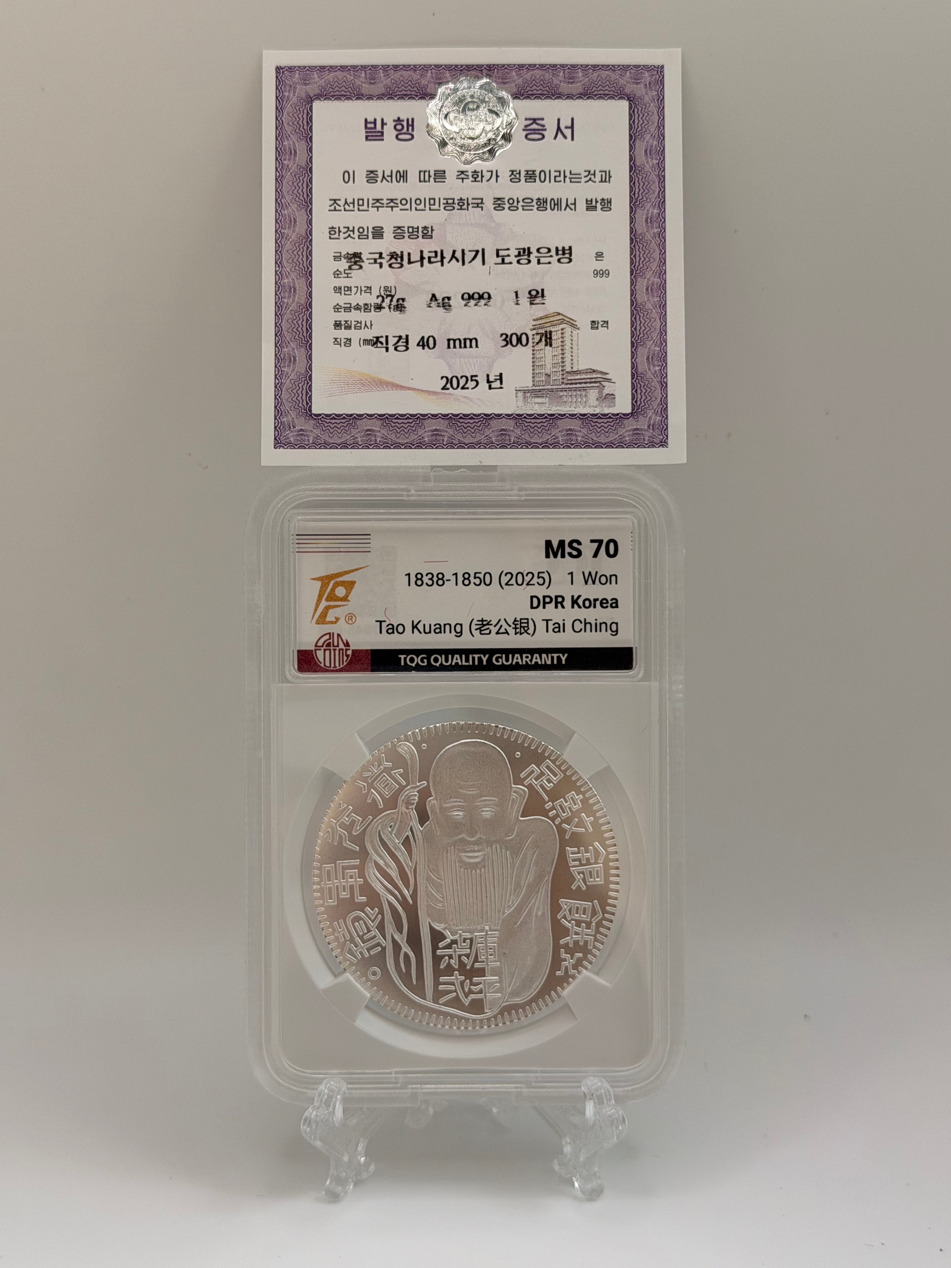 1838 - 1850 朝鲜 1 圆 道光 （老公银） 大清