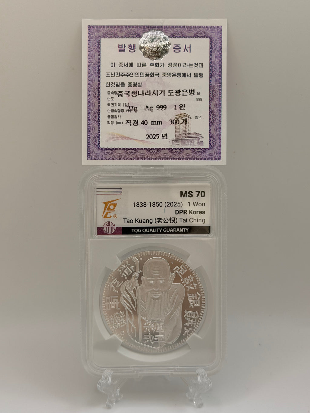 1838 - 1850 朝鲜 1 圆 道光 （老公银） 大清