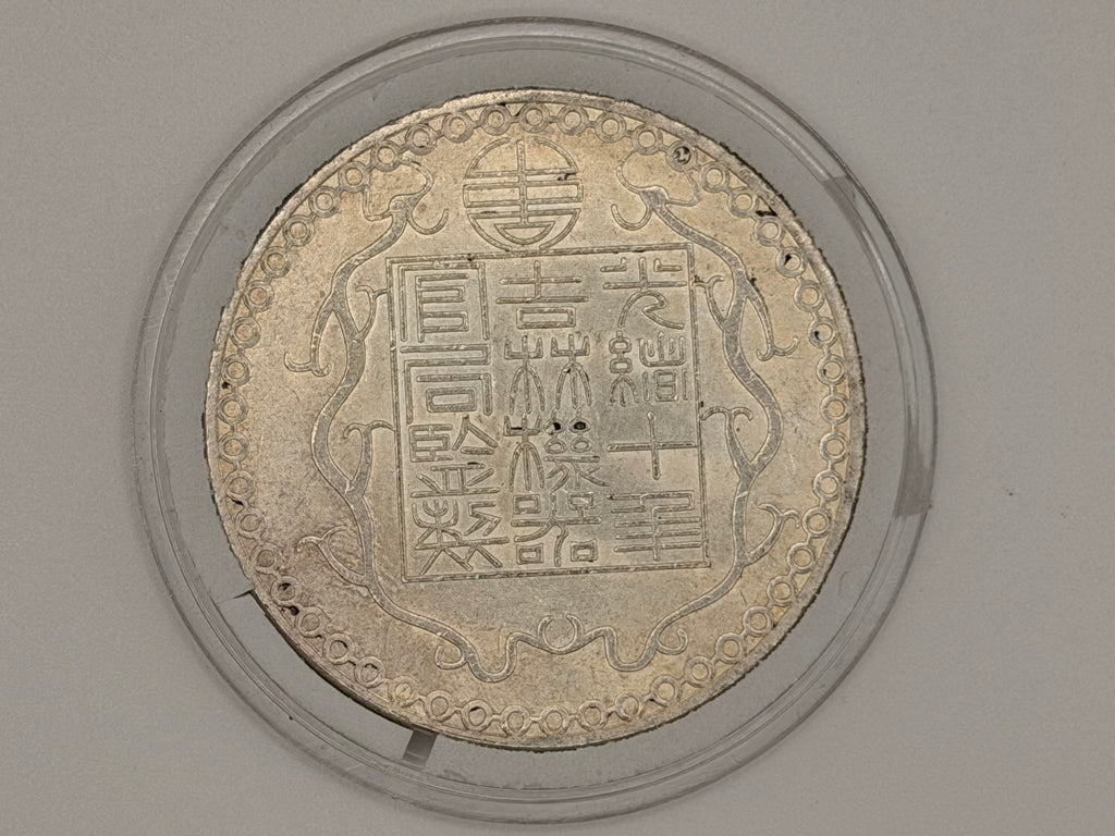 1884 - China Guangxu Kirin 1 Tael