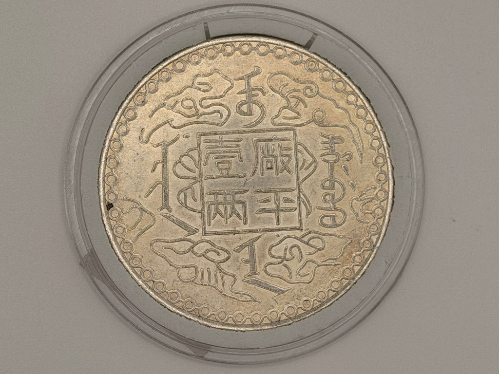 1884 - China Guangxu Kirin 1 Tael