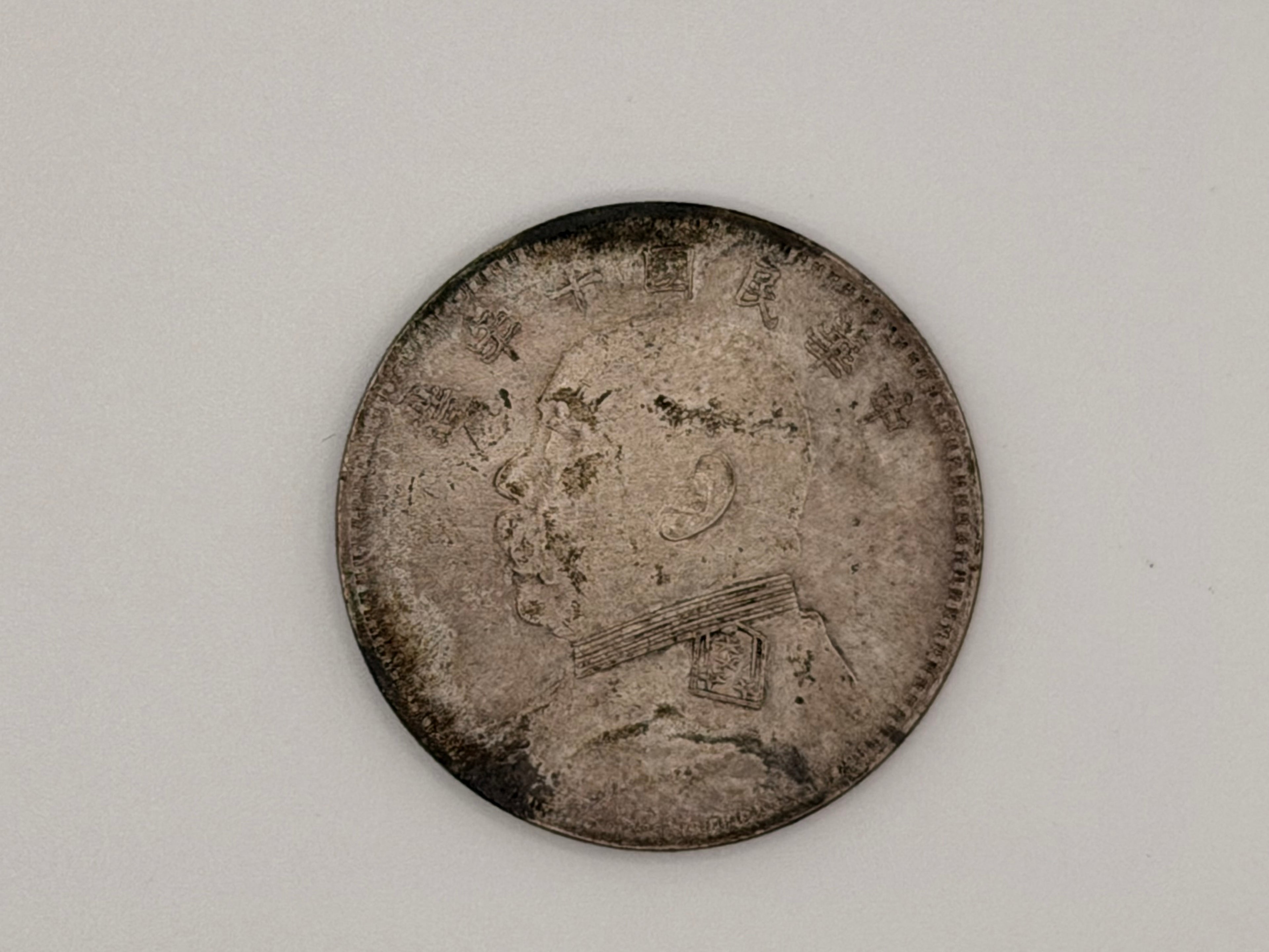 1921 - China 袁大頭 Yuan Da Tou Fat Man $1 Silver Coin