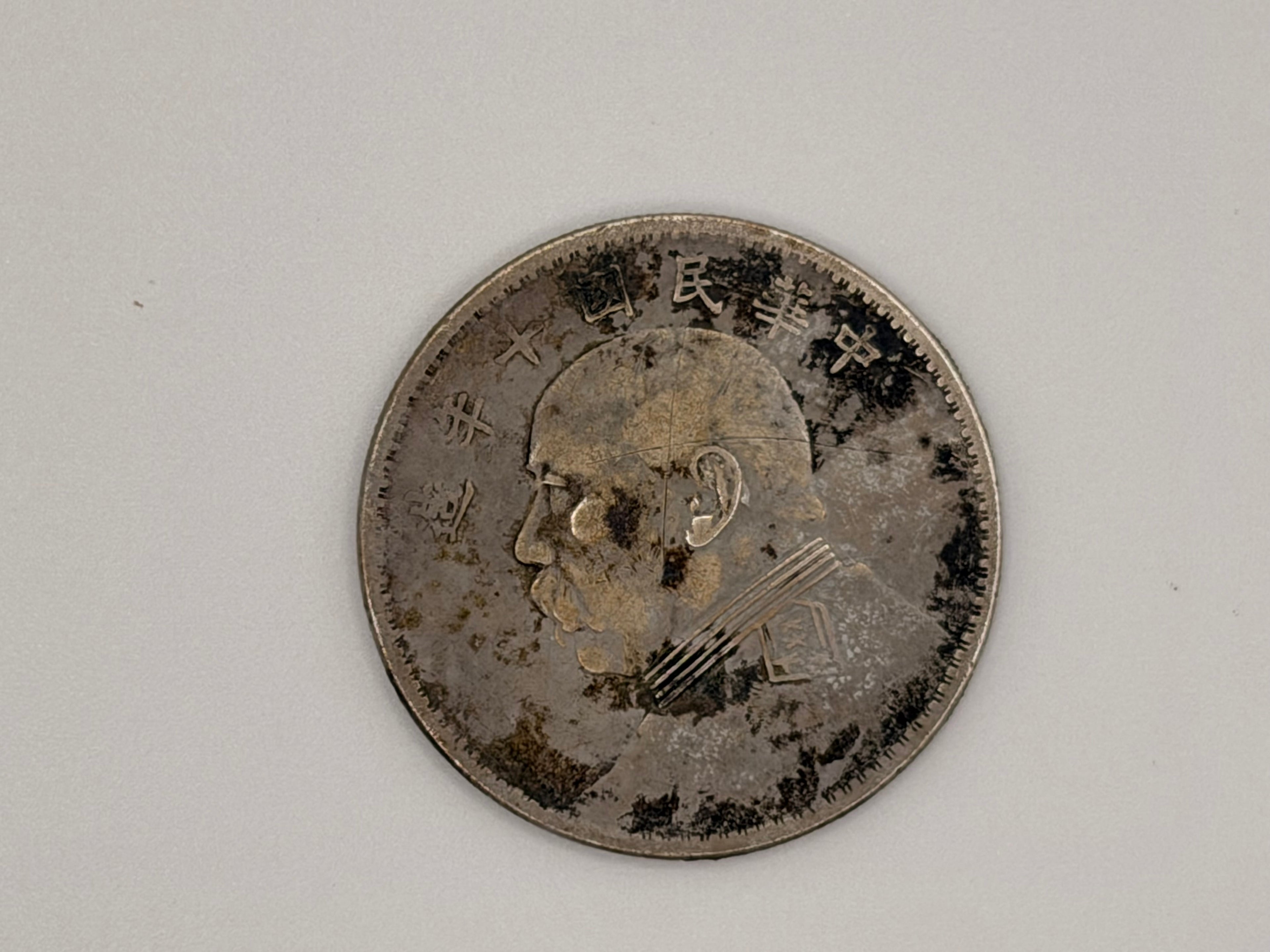 1921 - China 袁大頭 Yuan Da Tou Fat Man $1 Silver Coin