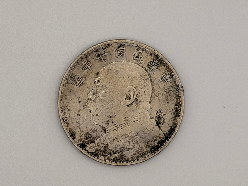 1921 - China 袁大頭 Yuan Da Tou Fat Man $1 Silver Coin