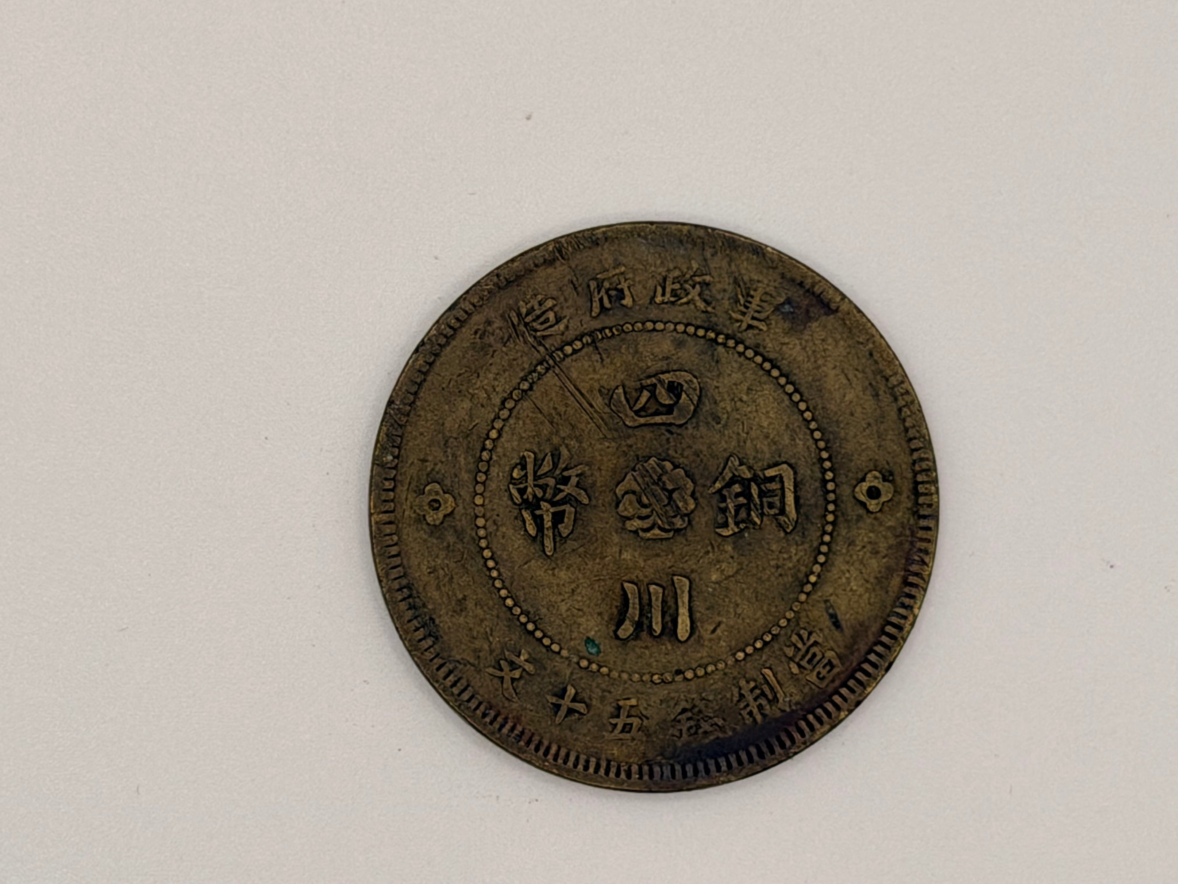 1912 - China Szechuan Brass 500 Coin