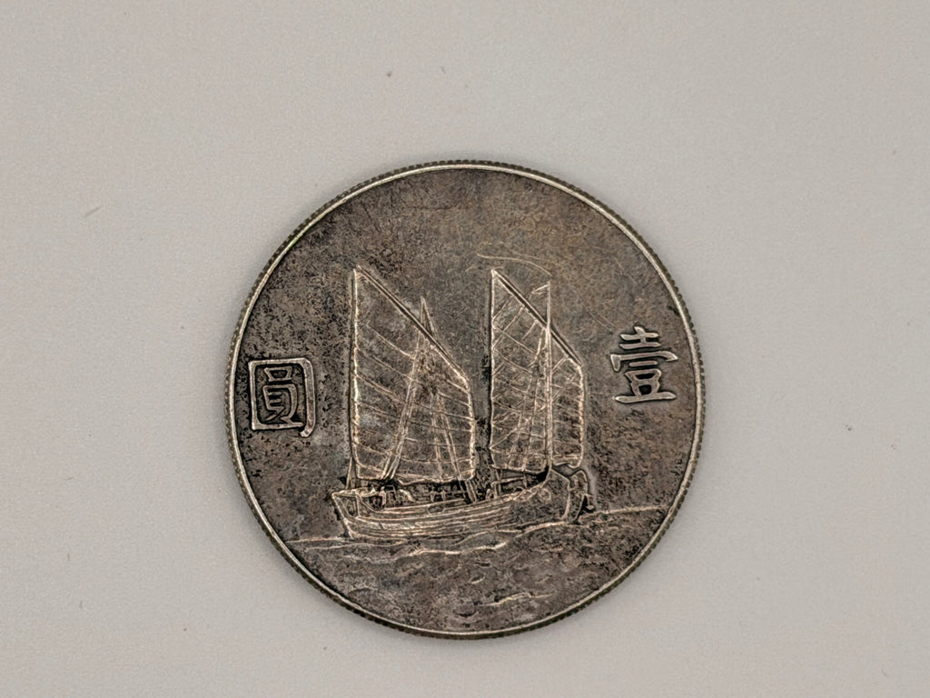 1934 China $1 Sun Yat-Sen Junk Dollar Without Birds Sun Republic Silver Coin Reverse