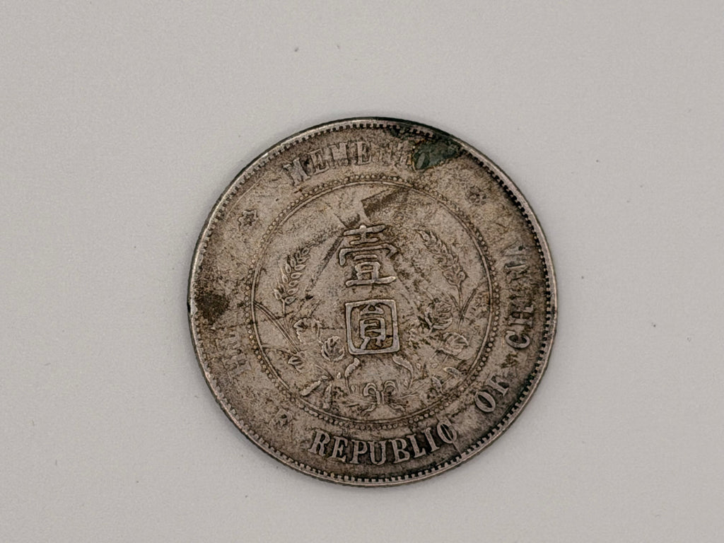 1927年-中国孙中山纪念币1元硬币