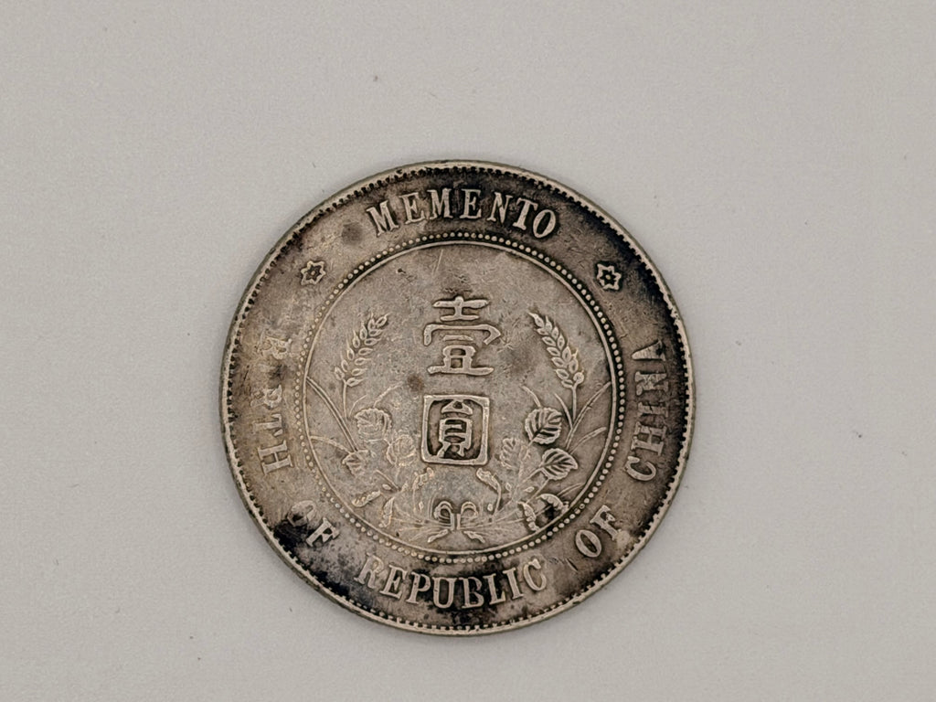 1927年-中国孙中山纪念币1元硬币