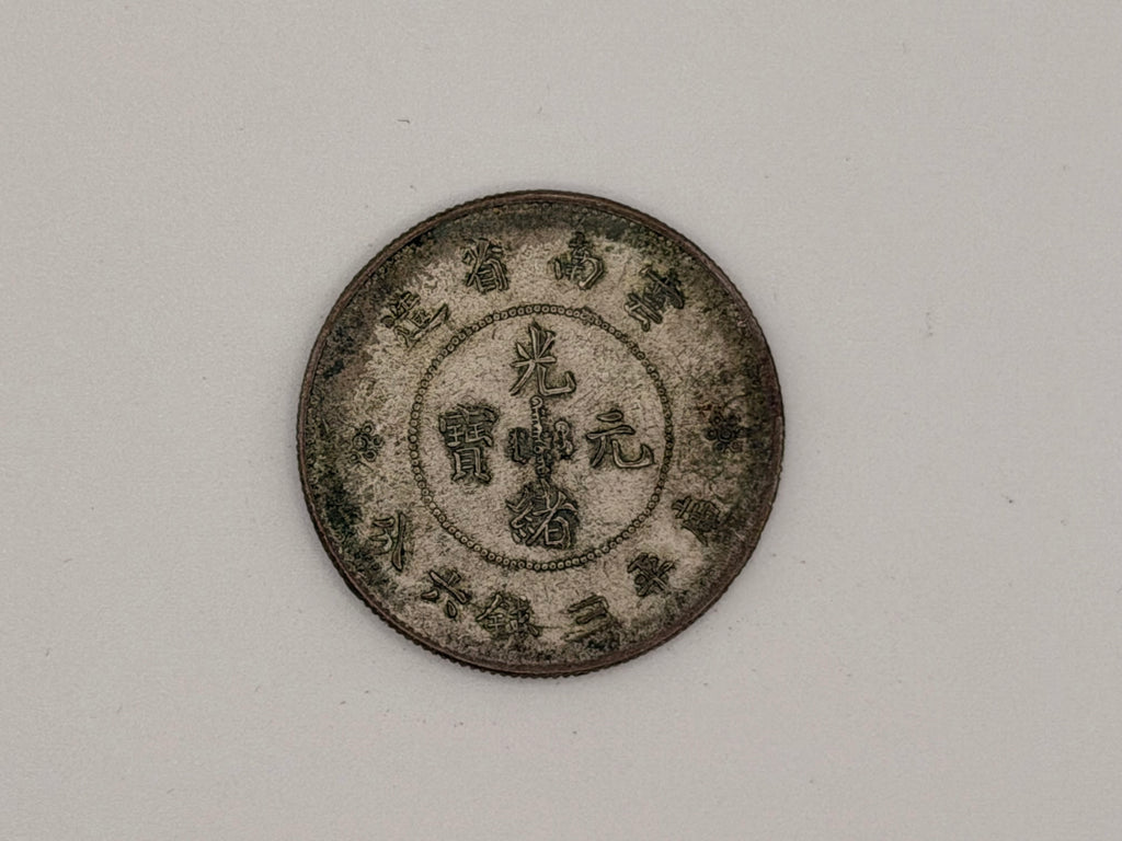 1912-1949 China Yunnan 50 Cents Republic Era Provincial Silver Coin Obverse
