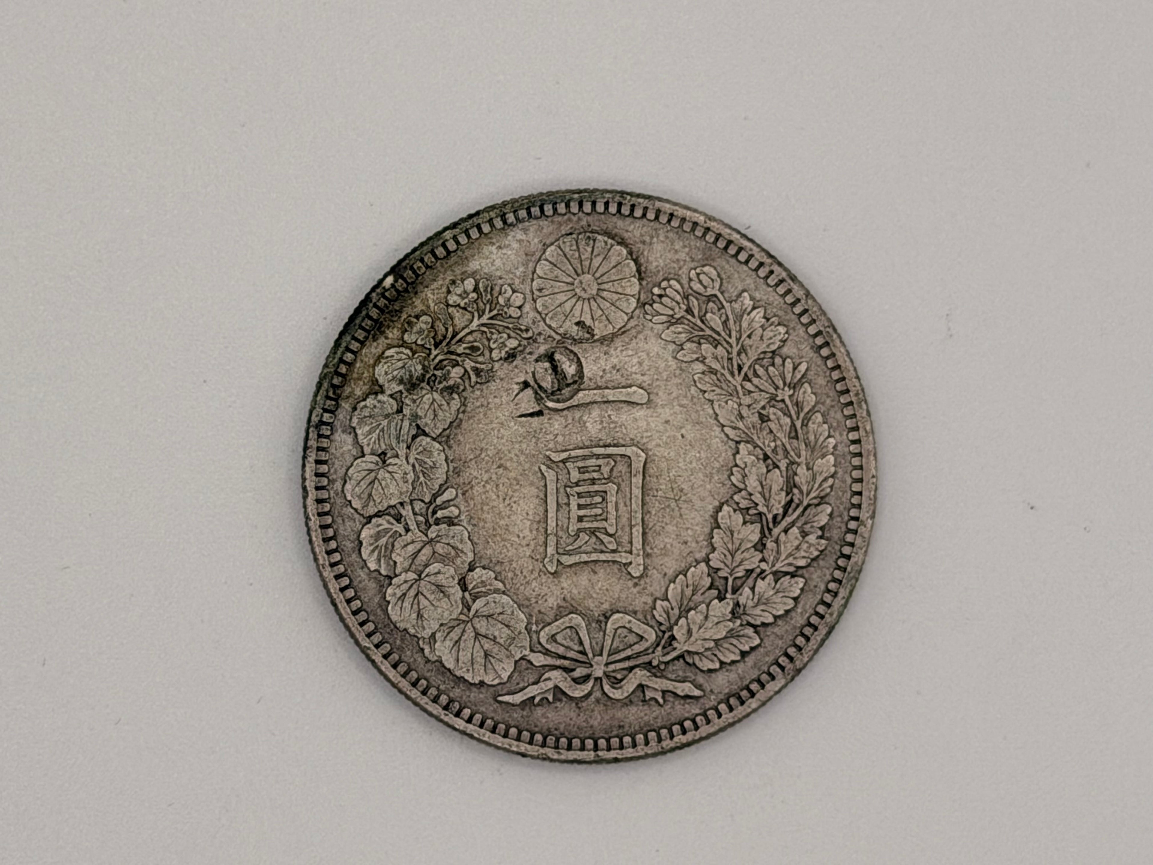 1896年 日本 明治时期 1 日元硬币