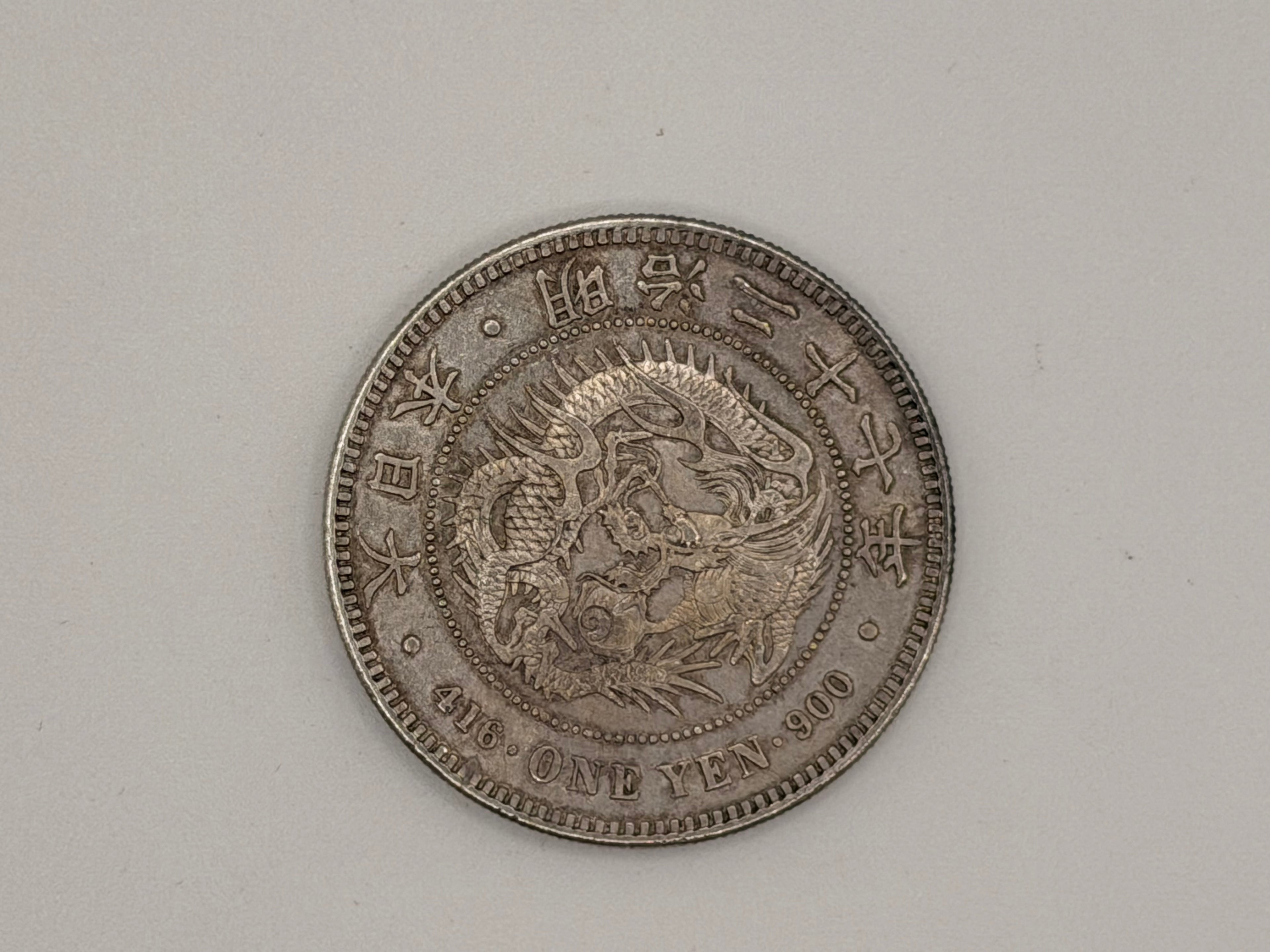 1894年日本明治时代1日元硬币