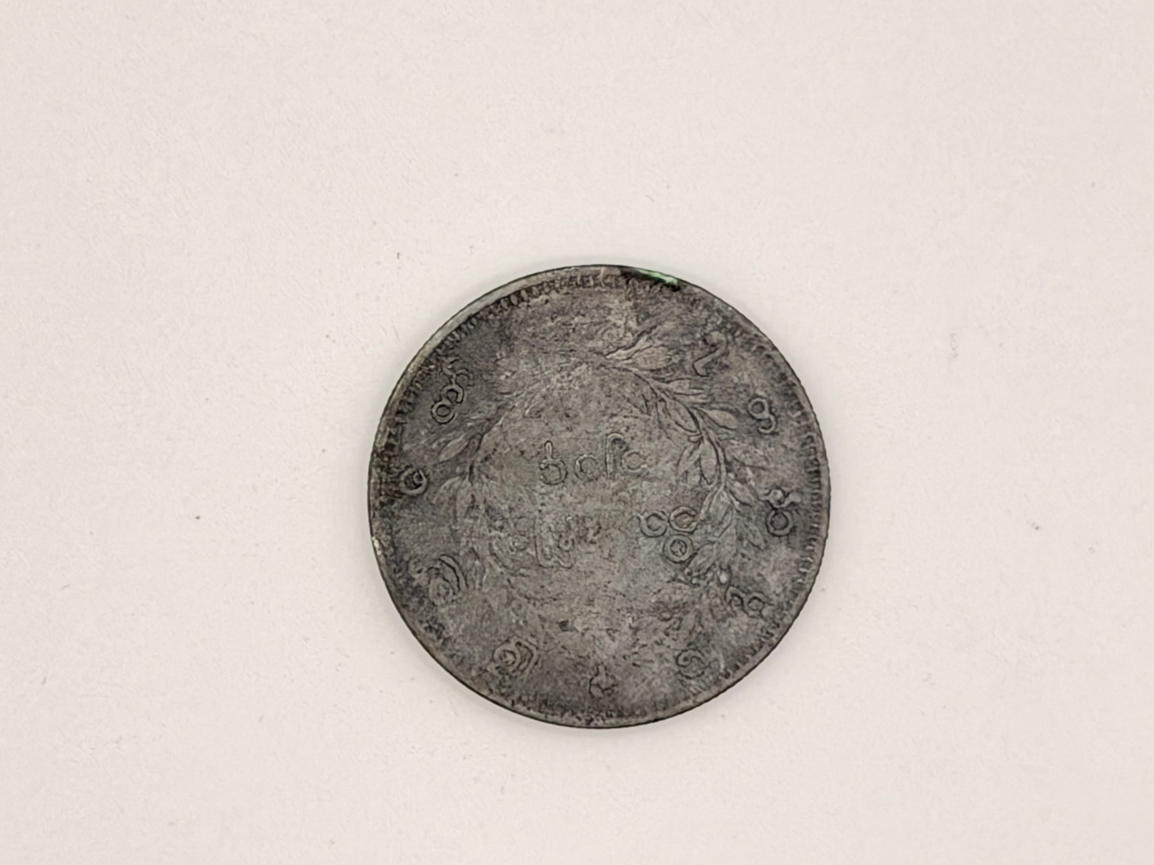 1852 - 1853 - 缅甸1缅元孔雀银币