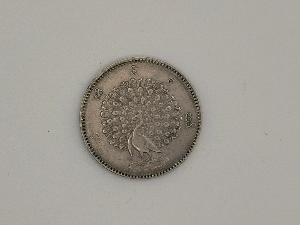 1852 - 1853 - 缅甸1缅元孔雀银币