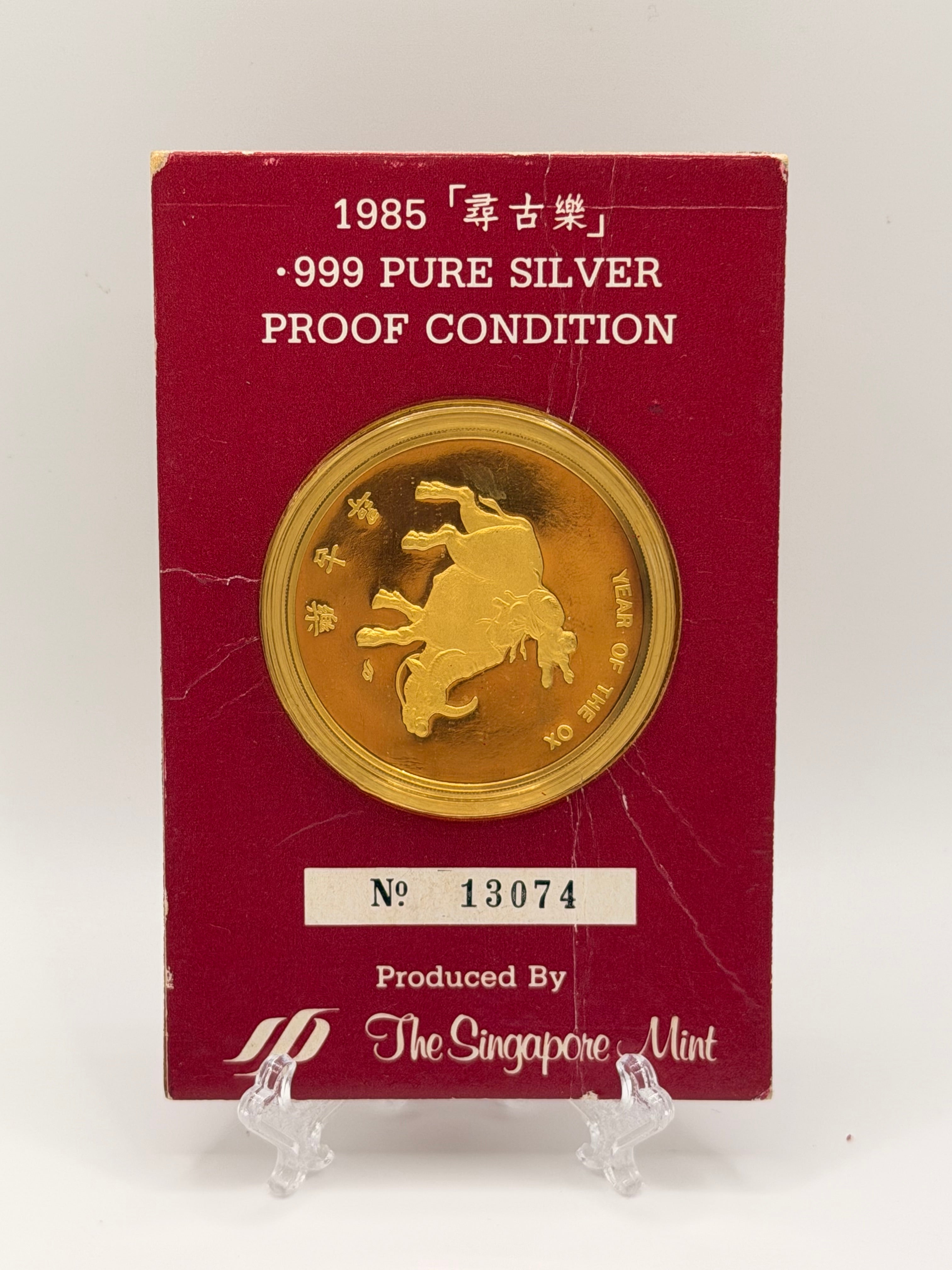 1985年新加坡寻古乐 .999 精纯银币 精制币